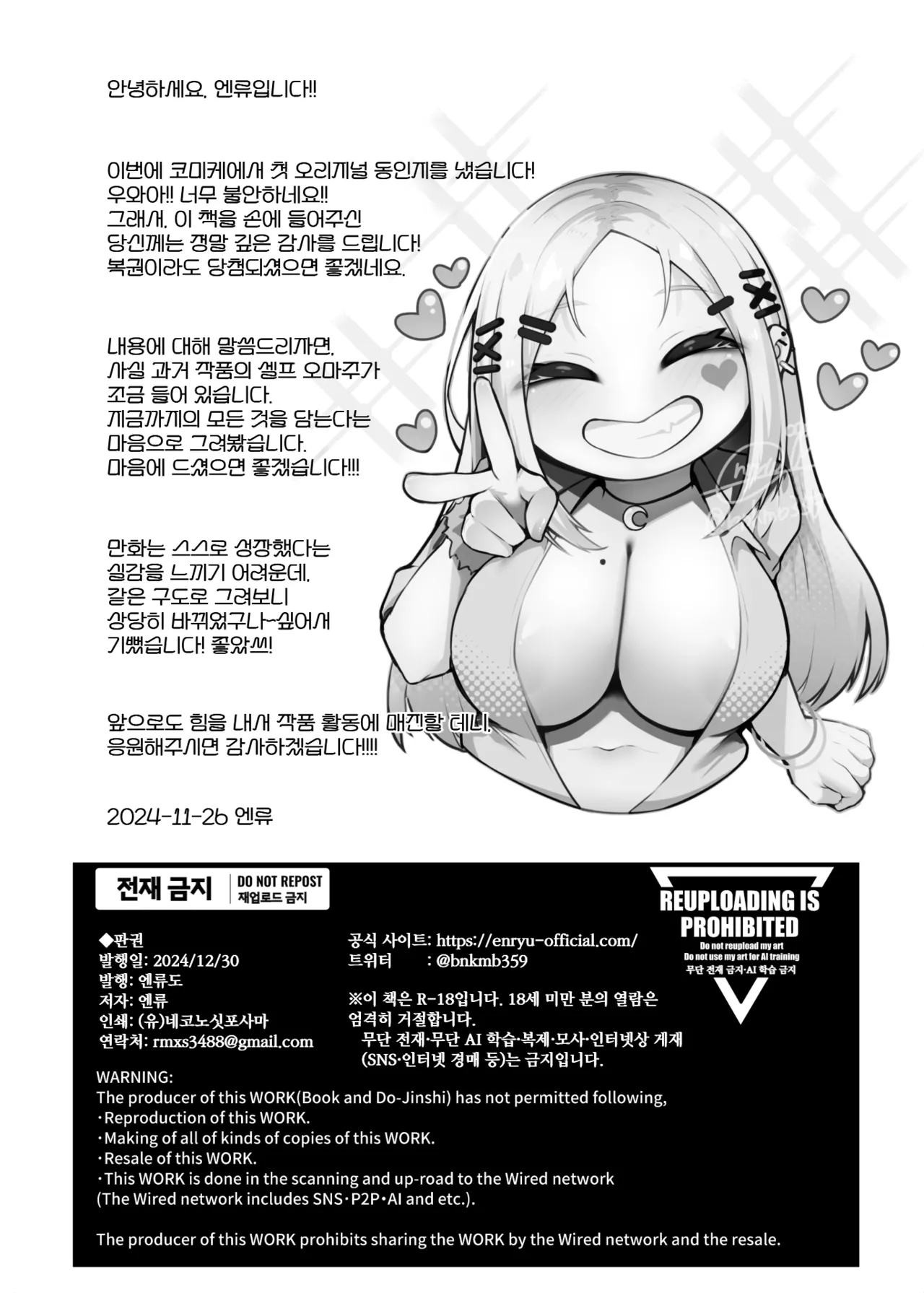 [Enryuu Dou (Enryu)] Fuwatoro Gal no Ongaeshi Sex | 말랑폭신한 갸루의 보답 섹스 [Korean] [Digital] 画像番号 52