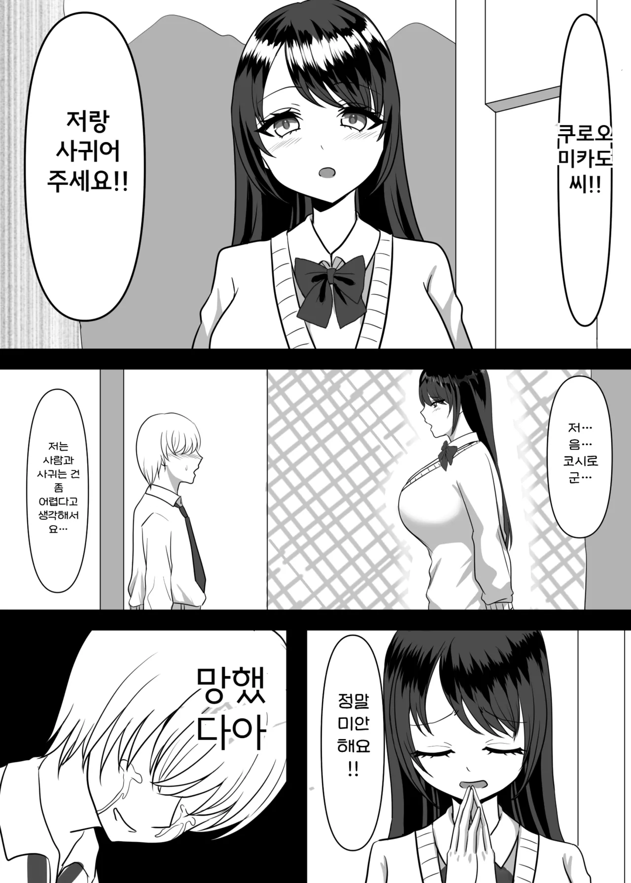 [Pakiarogu] Daisuki na Ano Ko no Esa ni Narimashita. | 정말 좋아하는 그 아이의 먹이가 되었습니다 [Korean] 图片编号 3