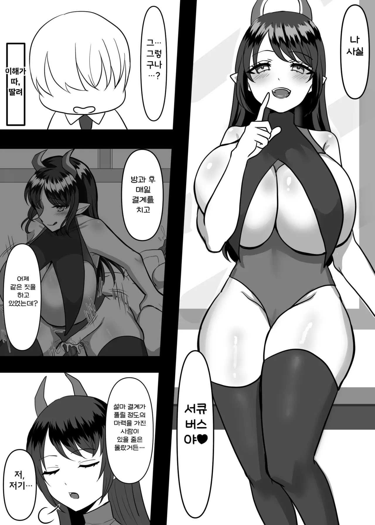 [Pakiarogu] Daisuki na Ano Ko no Esa ni Narimashita. | 정말 좋아하는 그 아이의 먹이가 되었습니다 [Korean] 图片编号 10