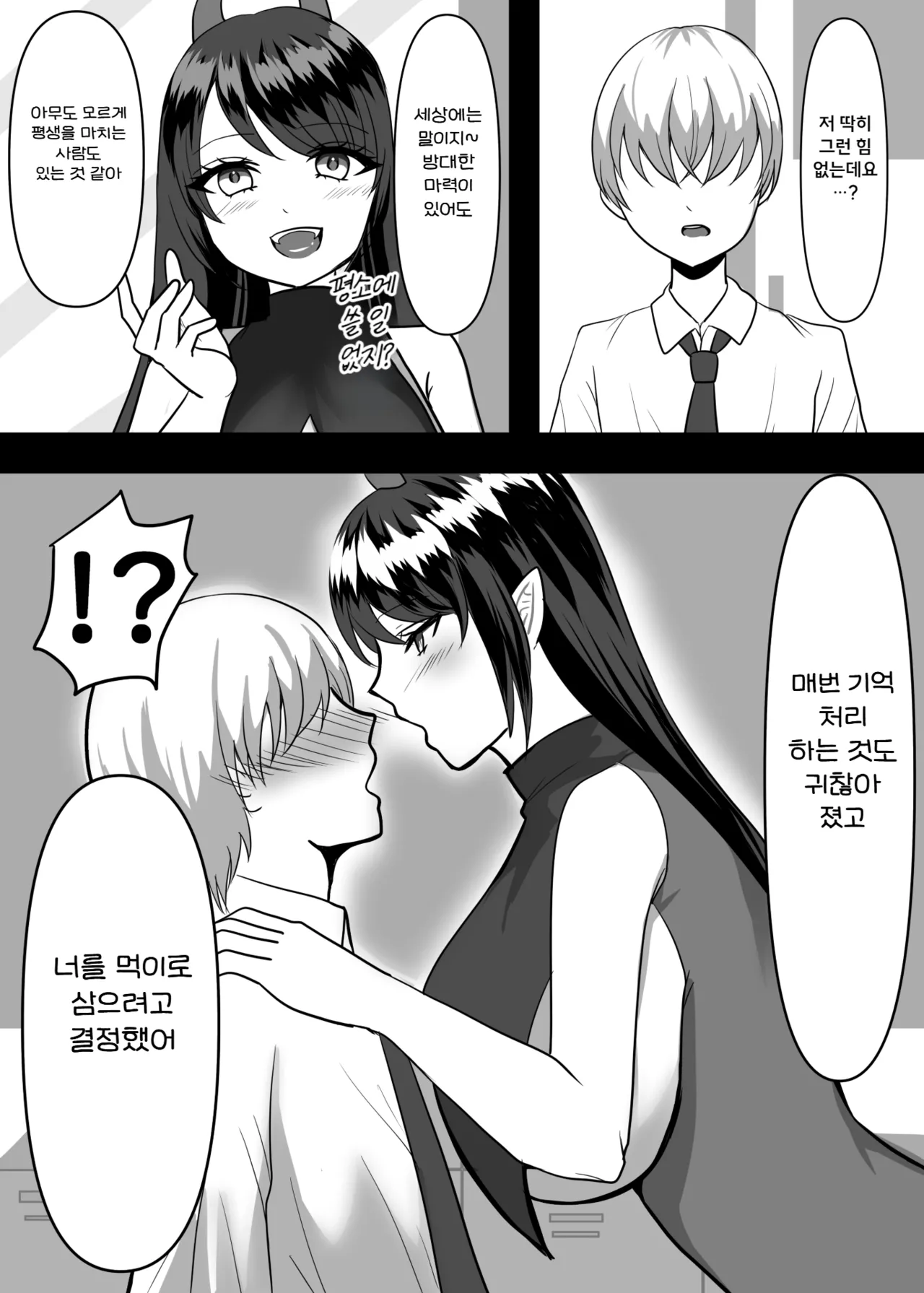 [Pakiarogu] Daisuki na Ano Ko no Esa ni Narimashita. | 정말 좋아하는 그 아이의 먹이가 되었습니다 [Korean] 图片编号 11