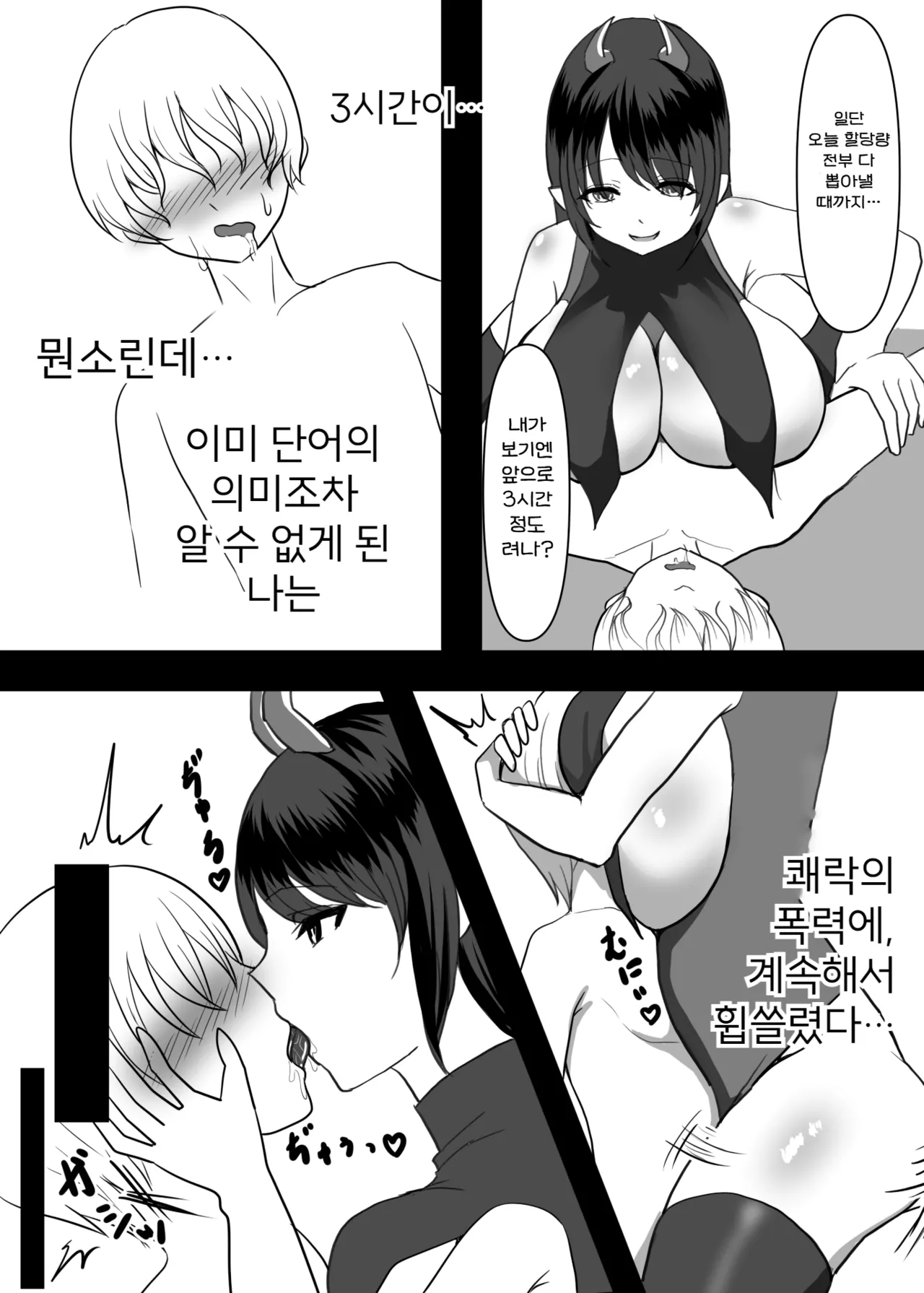 [Pakiarogu] Daisuki na Ano Ko no Esa ni Narimashita. | 정말 좋아하는 그 아이의 먹이가 되었습니다 [Korean] 图片编号 26