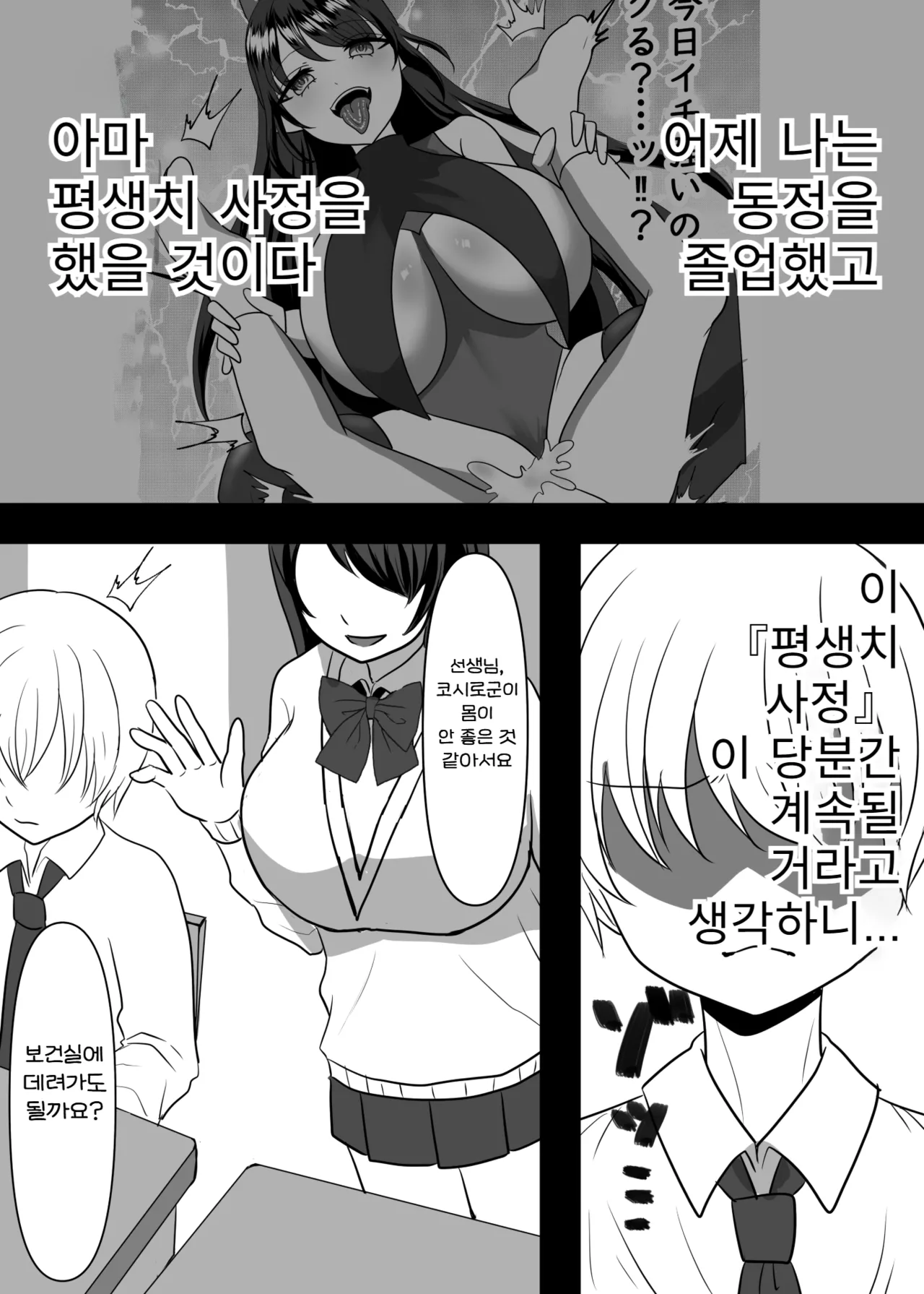 [Pakiarogu] Daisuki na Ano Ko no Esa ni Narimashita. | 정말 좋아하는 그 아이의 먹이가 되었습니다 [Korean] 图片编号 27