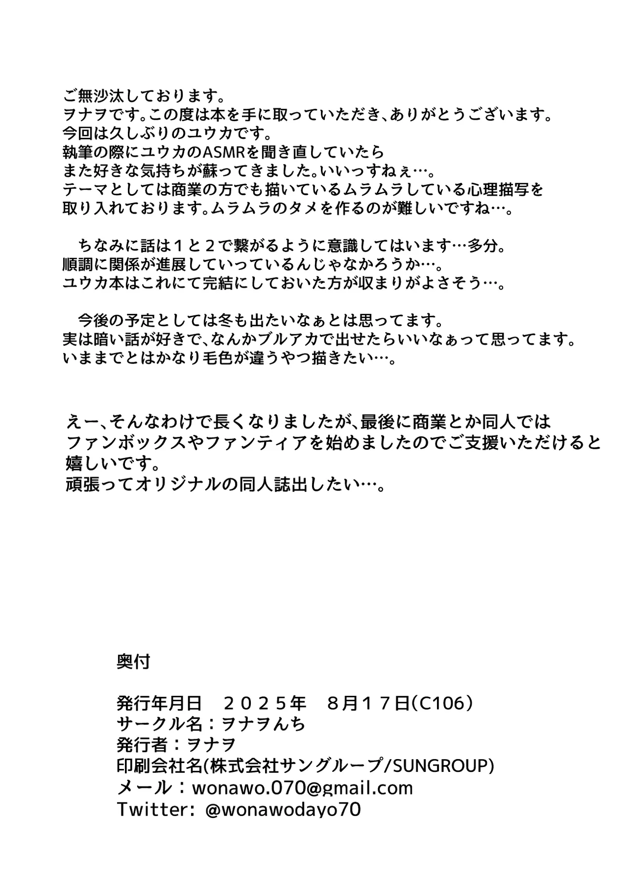 [Wonawonchi (Wonawo)] Ganbaru Watashi no Sugu Soba ni 3 (Blue Archive) [Digital] image number 26