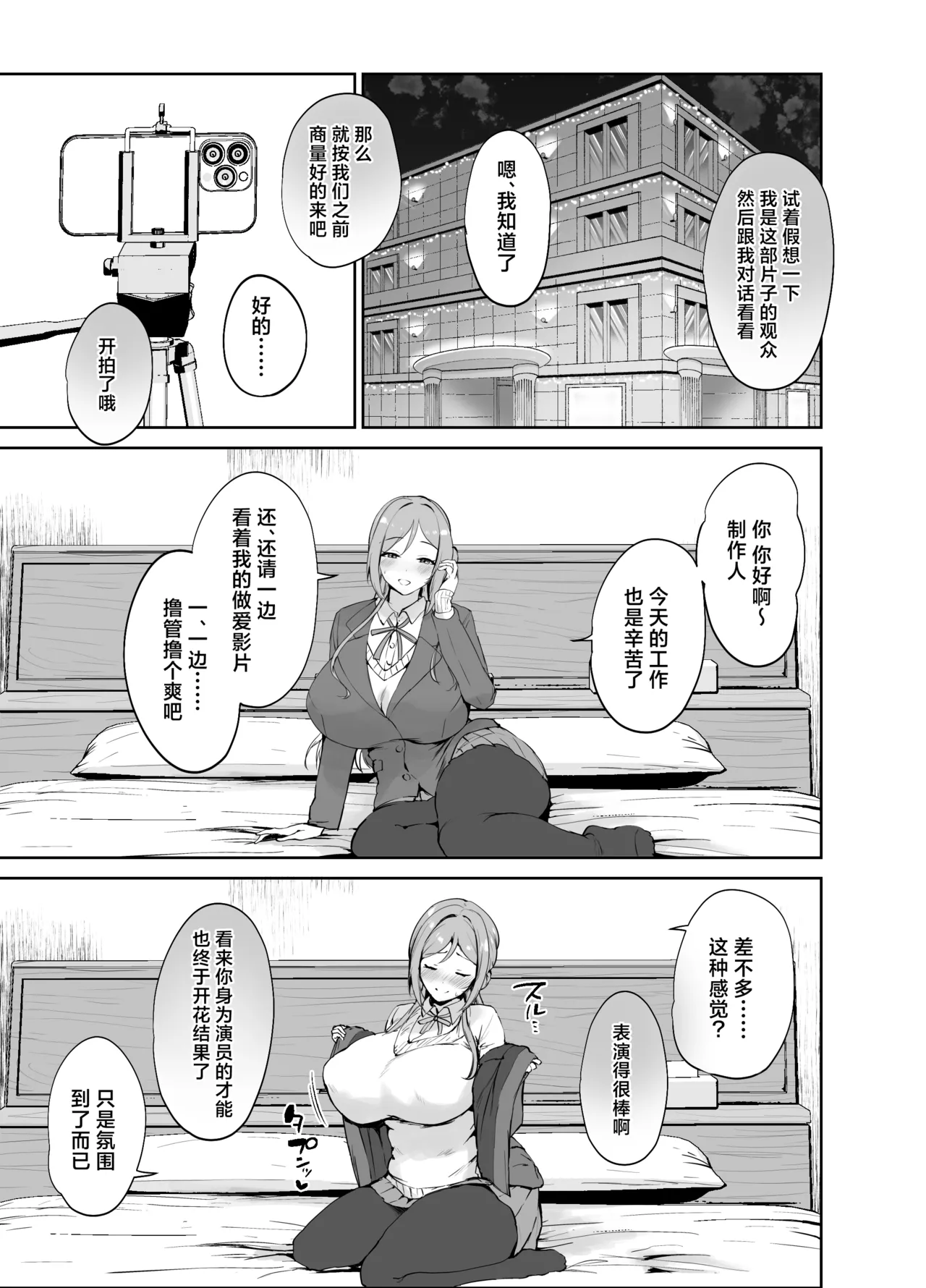 [Muchipanya (Muchipan)] Ecchi na Karada o Torasete Kudasai!! | 请拍摄色情的身体吧!! (Gakuen IDOLM@STER) [Chinese] [神人汉化组] [Digital] 图片编号 2