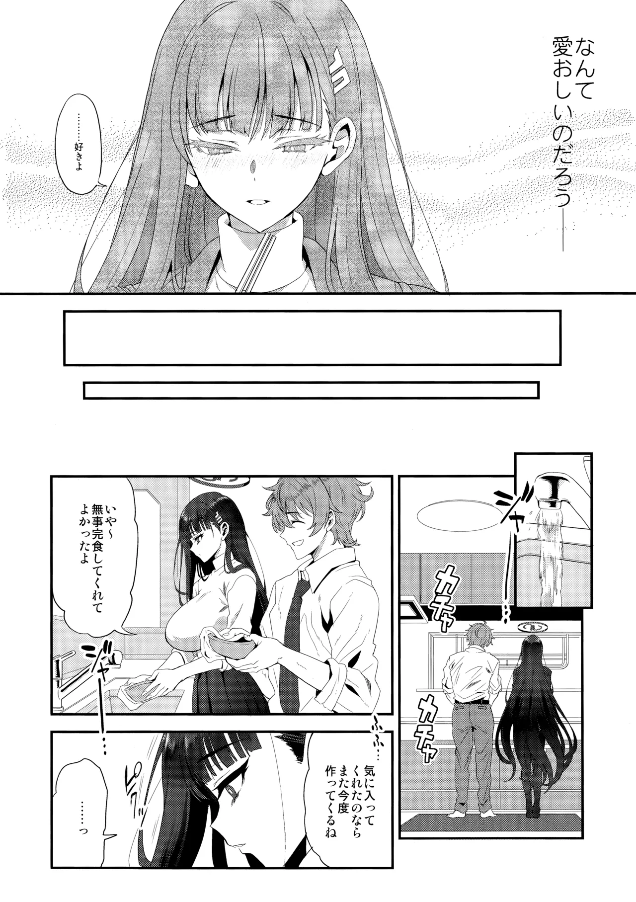 (C106) [INFINITY DRIVE (京極しん)] Astrantia (ブルーアーカイブ) 图片编号 5