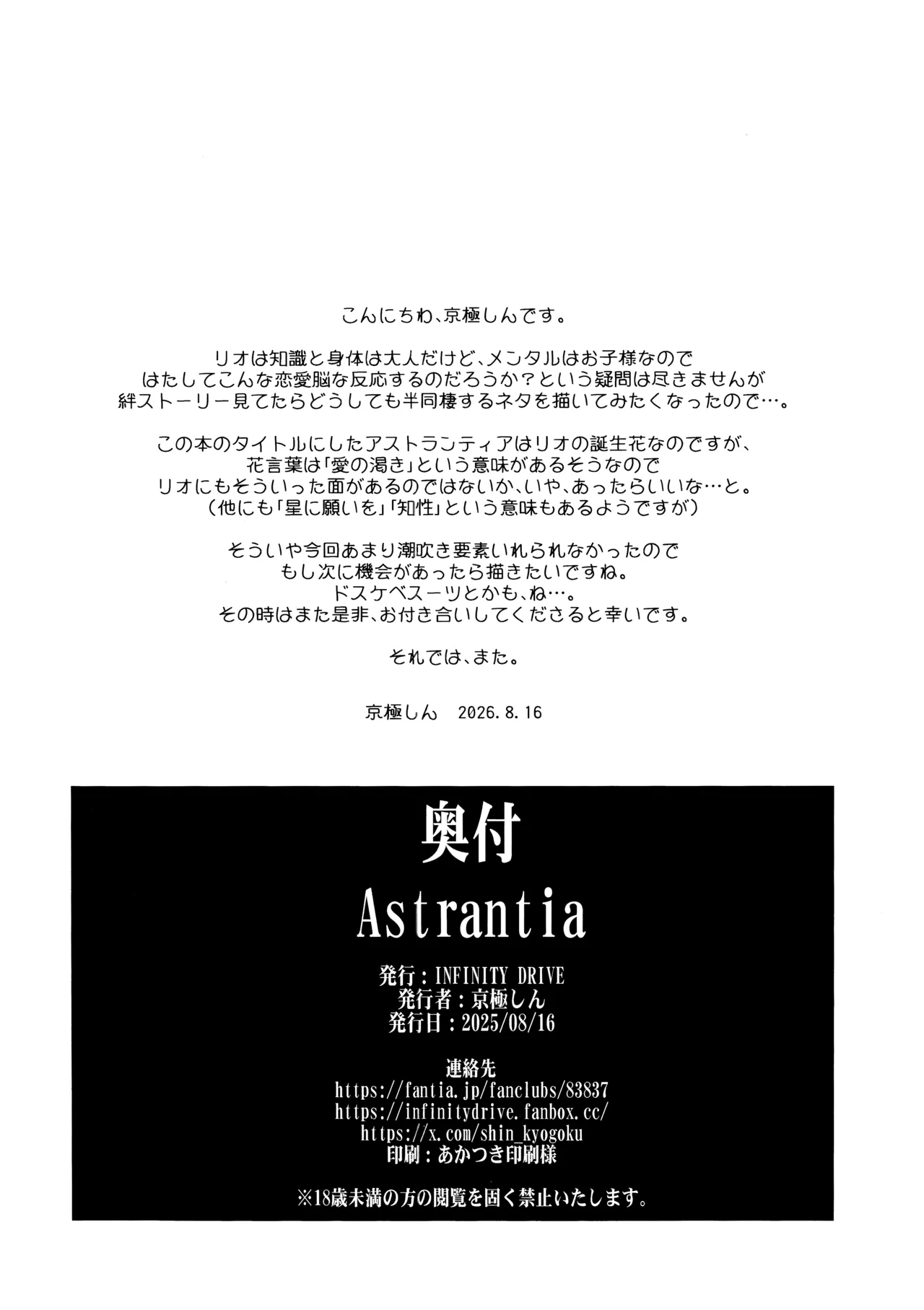 (C106) [INFINITY DRIVE (京極しん)] Astrantia (ブルーアーカイブ) 图片编号 25