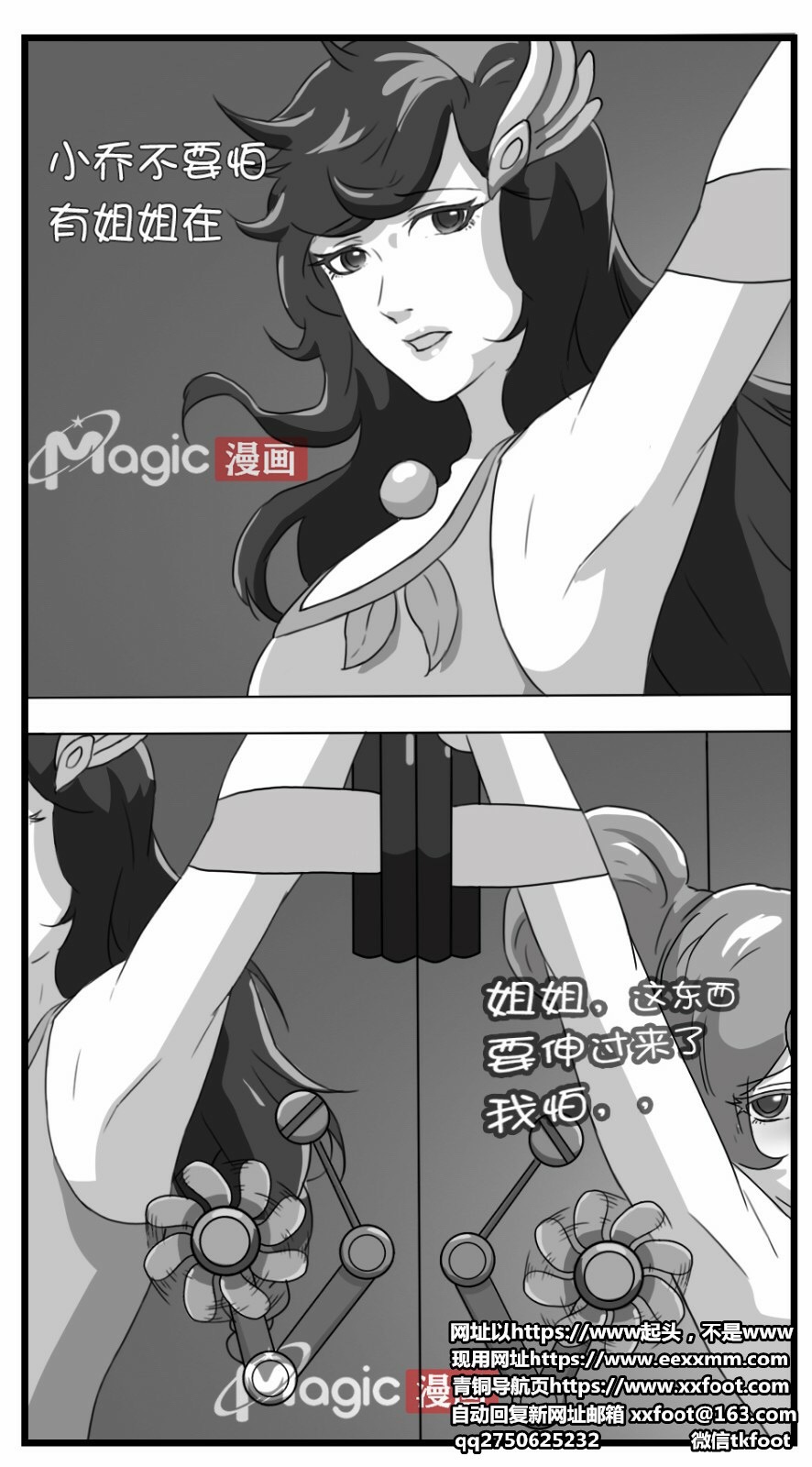 王者痒罚室（大小乔篇） 图片编号 2