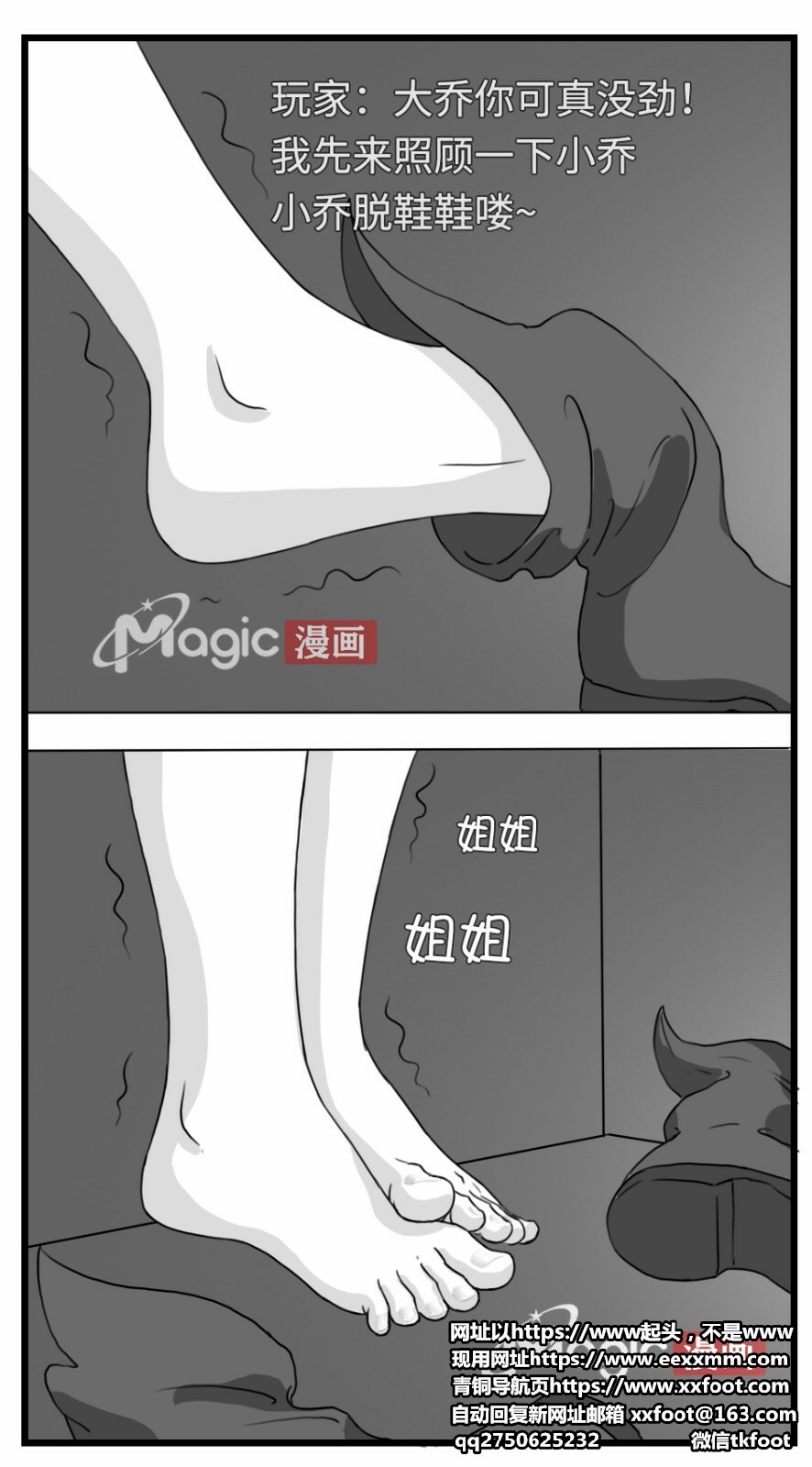 王者痒罚室（大小乔篇） 图片编号 4