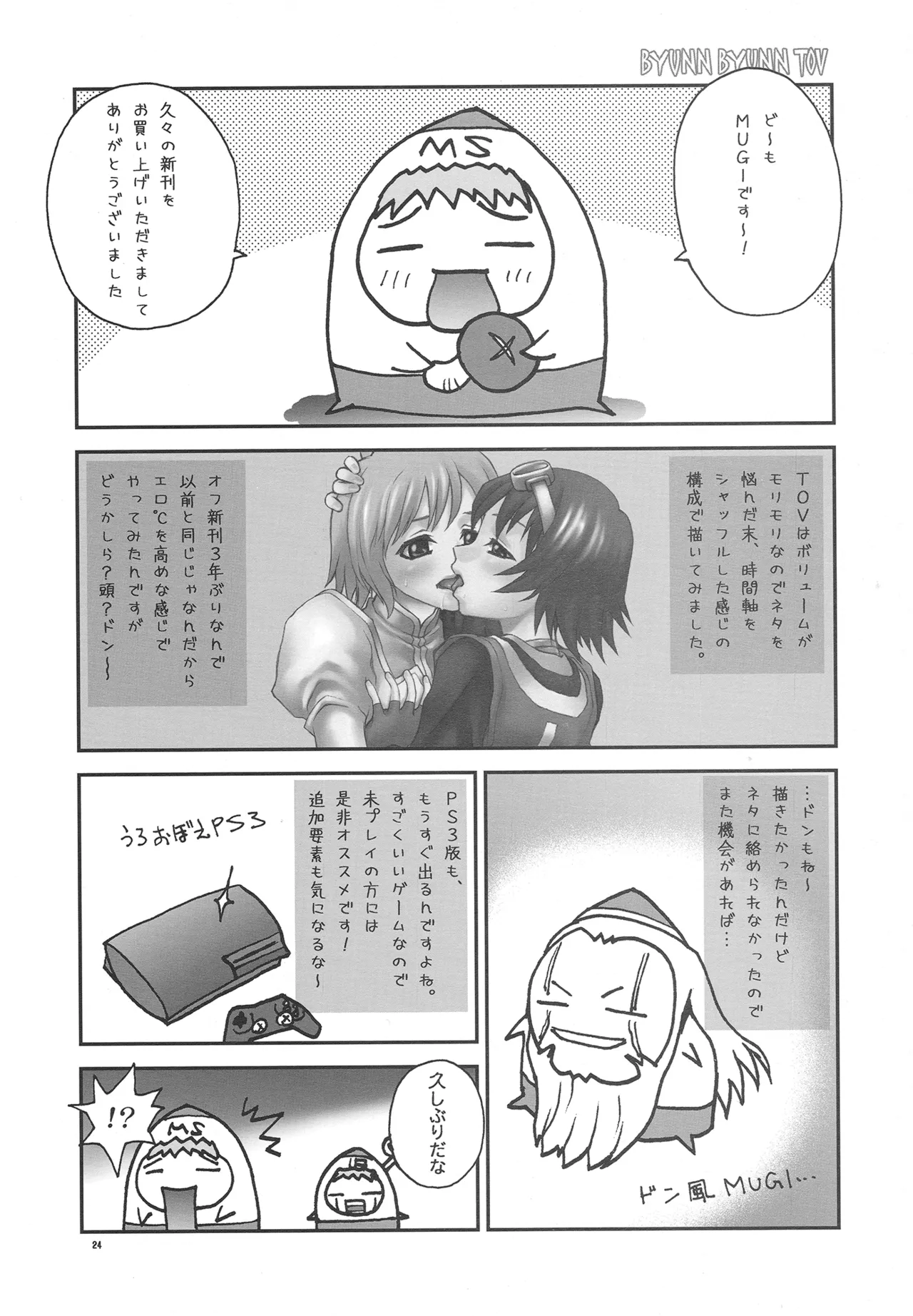 (C76) [Shiitake (Mugi)] BYUNN BYUNN TOV (Tales of Vesperia) [English] numero di immagine  23