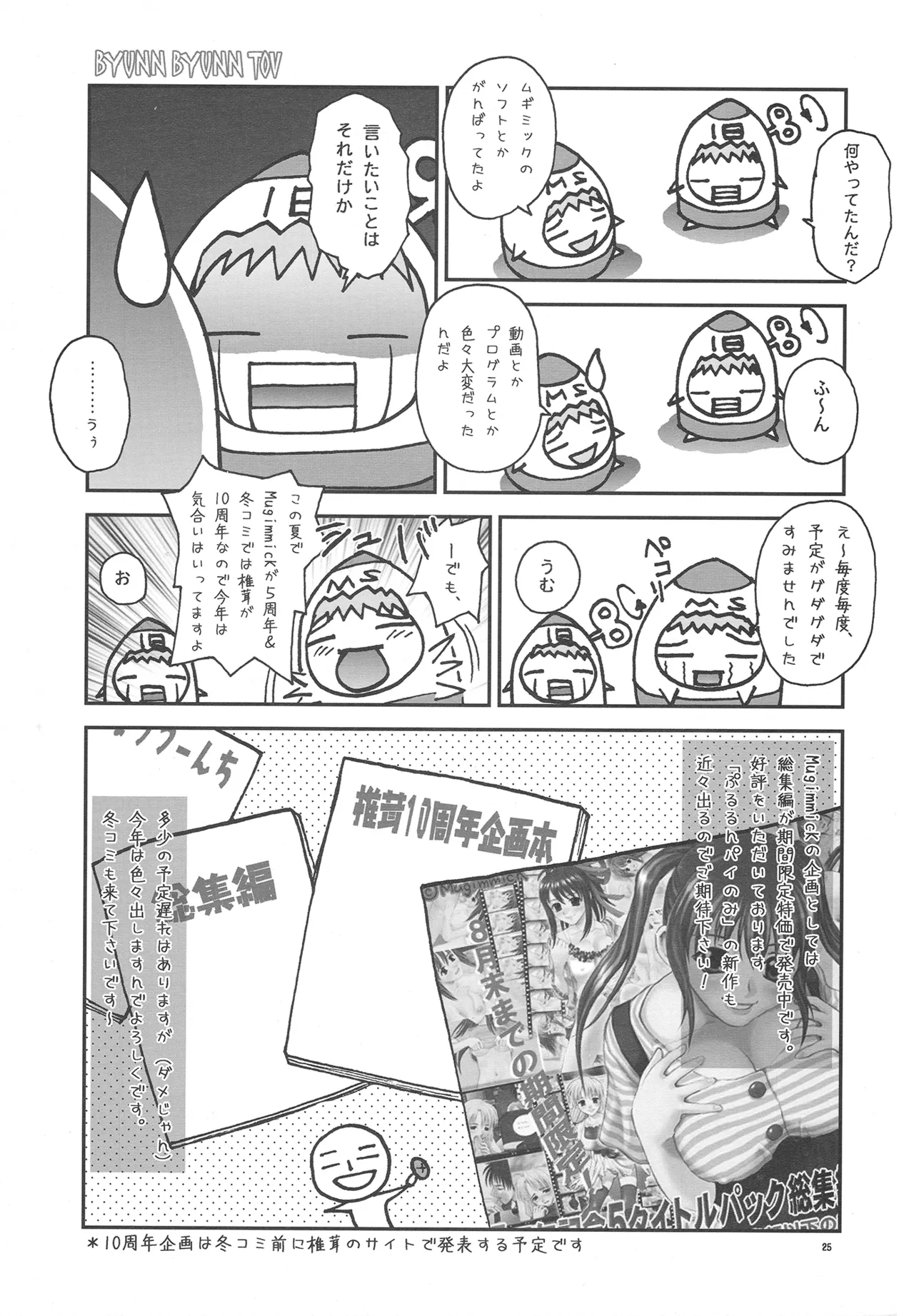 (C76) [Shiitake (Mugi)] BYUNN BYUNN TOV (Tales of Vesperia) [English] numero di immagine  24