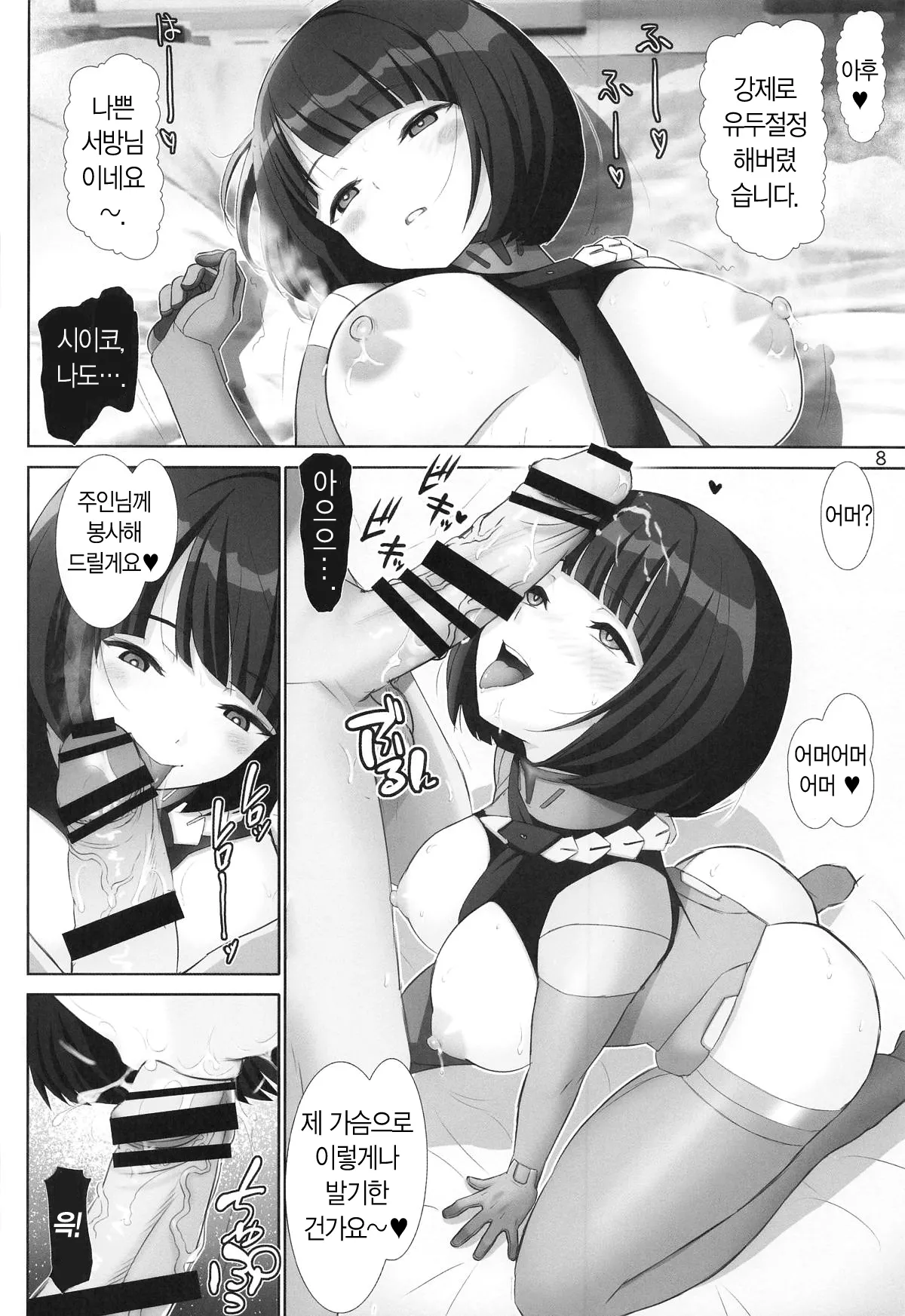 (C106) [Raijinkai (Haruki Genia)] Shiiko no Stigma - Shiiko's Stigmata | 시이코의 성흔 (Mobile Suit Gundam GQuuuuuuX) [Korean] 画像番号 7