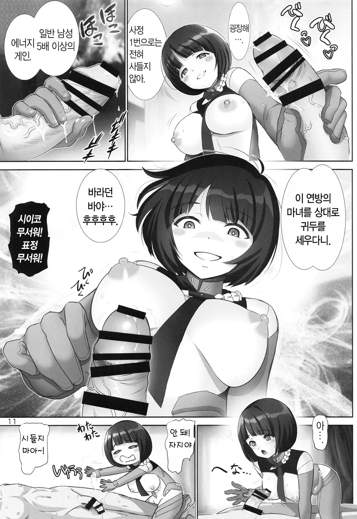 (C106) [Raijinkai (Haruki Genia)] Shiiko no Stigma - Shiiko's Stigmata | 시이코의 성흔 (Mobile Suit Gundam GQuuuuuuX) [Korean] 画像番号 10