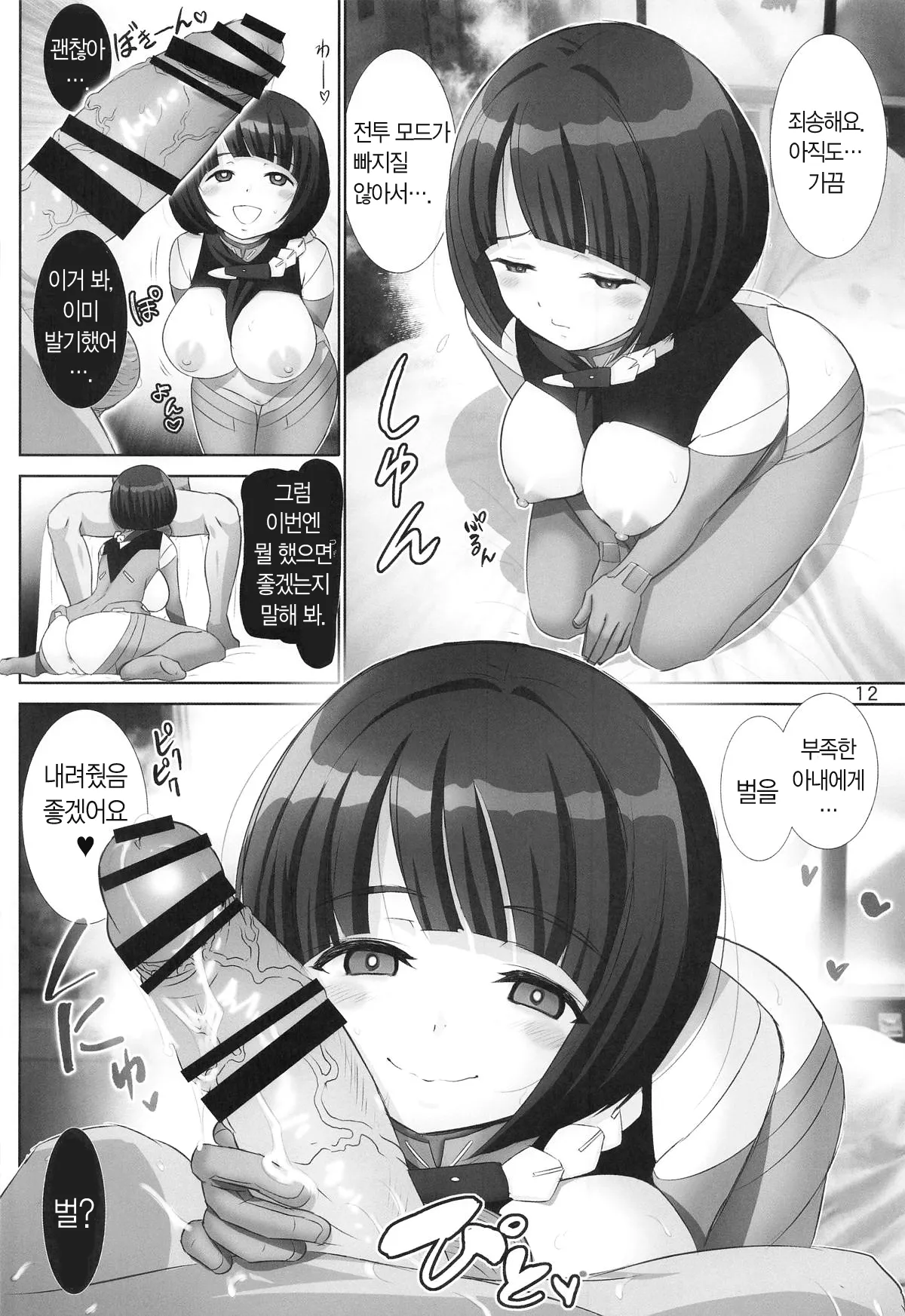 (C106) [Raijinkai (Haruki Genia)] Shiiko no Stigma - Shiiko's Stigmata | 시이코의 성흔 (Mobile Suit Gundam GQuuuuuuX) [Korean] 画像番号 11