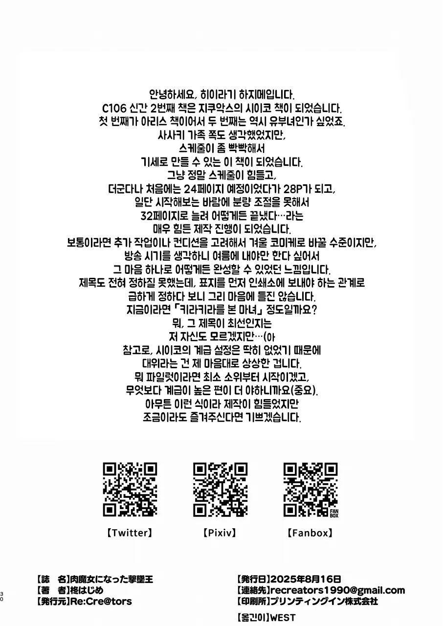 [Re:Cre@tors (Hiiragi Hajime)] Nikumajo ni Natta Gekitsuiou | 육마녀가 된 격추왕 (Mobile Suit Gundam GQuuuuuuX) [Korean] [Digital] 画像番号 29