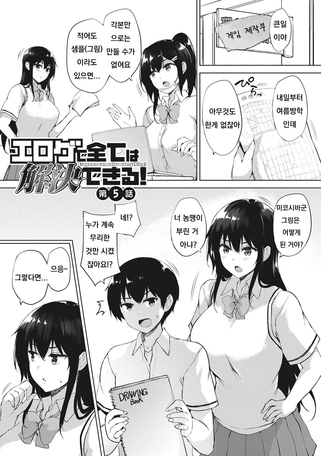 [Goban] Eroge de Subete wa Kaiketsu Dekiru! Ch. 5 (EROGE de Subete ha Kaiketsu Dekiru!) [Korean] [Digital] 图片编号 1