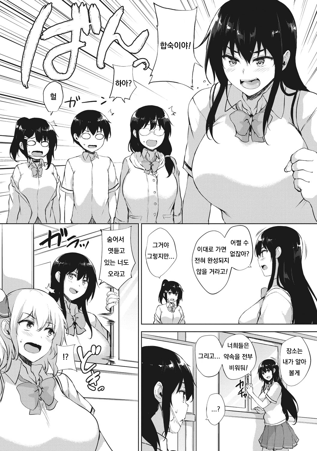 [Goban] Eroge de Subete wa Kaiketsu Dekiru! Ch. 5 (EROGE de Subete ha Kaiketsu Dekiru!) [Korean] [Digital] 图片编号 2