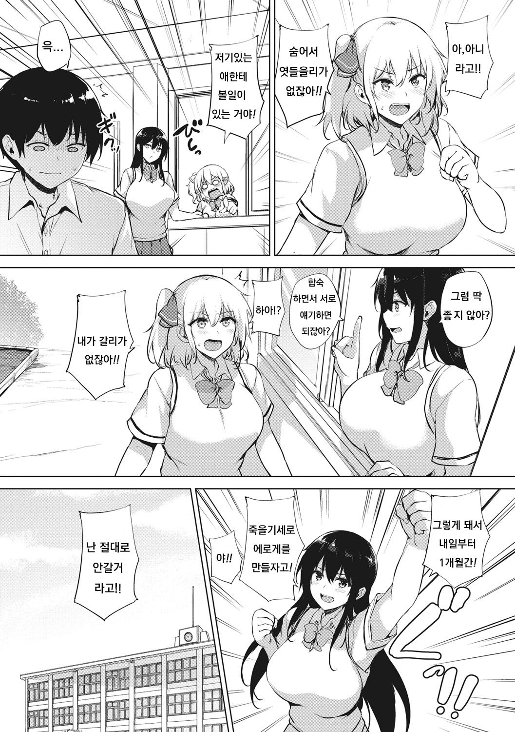 [Goban] Eroge de Subete wa Kaiketsu Dekiru! Ch. 5 (EROGE de Subete ha Kaiketsu Dekiru!) [Korean] [Digital] 图片编号 3