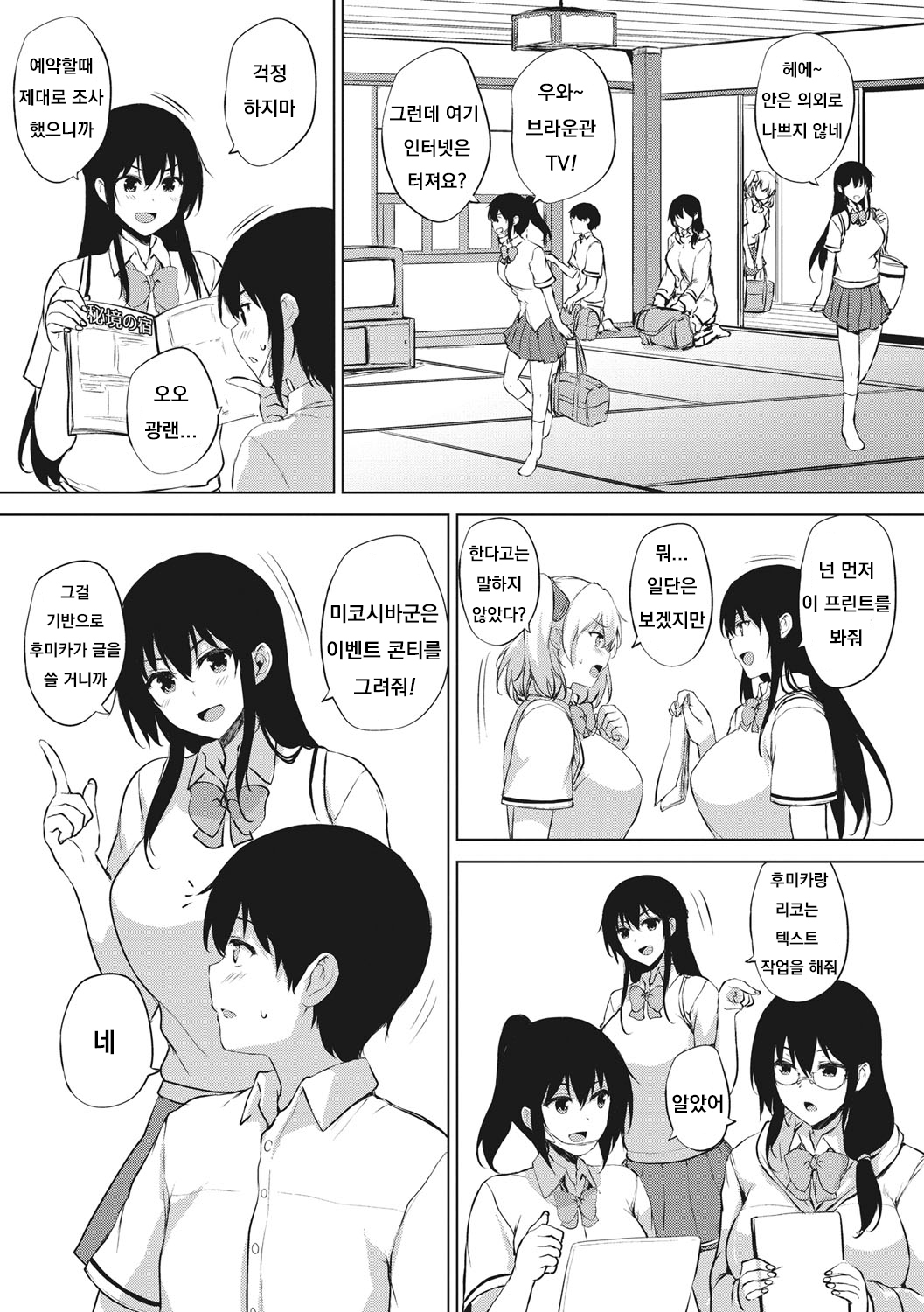 [Goban] Eroge de Subete wa Kaiketsu Dekiru! Ch. 5 (EROGE de Subete ha Kaiketsu Dekiru!) [Korean] [Digital] 图片编号 7