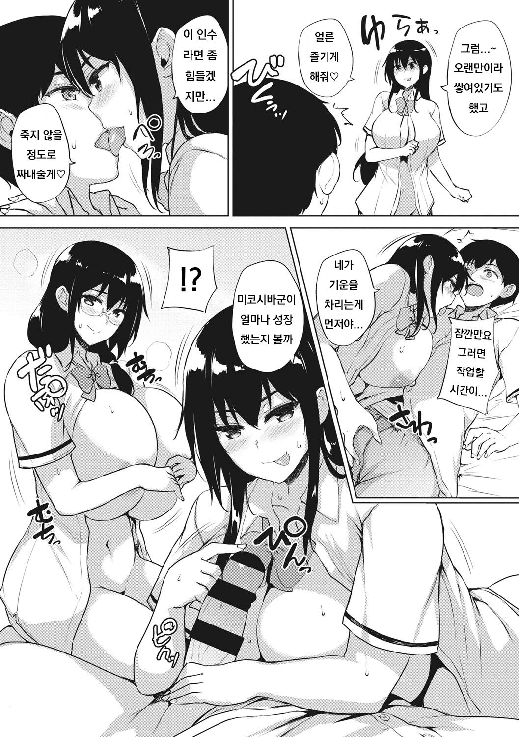 [Goban] Eroge de Subete wa Kaiketsu Dekiru! Ch. 5 (EROGE de Subete ha Kaiketsu Dekiru!) [Korean] [Digital] 图片编号 10