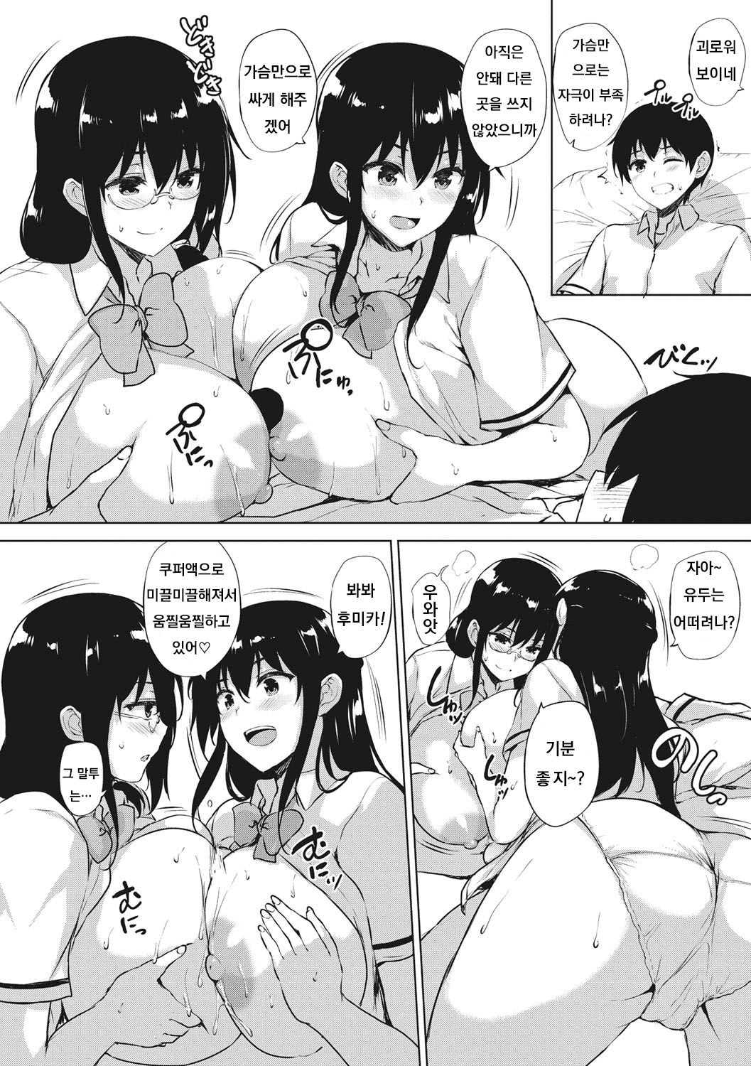 [Goban] Eroge de Subete wa Kaiketsu Dekiru! Ch. 5 (EROGE de Subete ha Kaiketsu Dekiru!) [Korean] [Digital] 图片编号 12