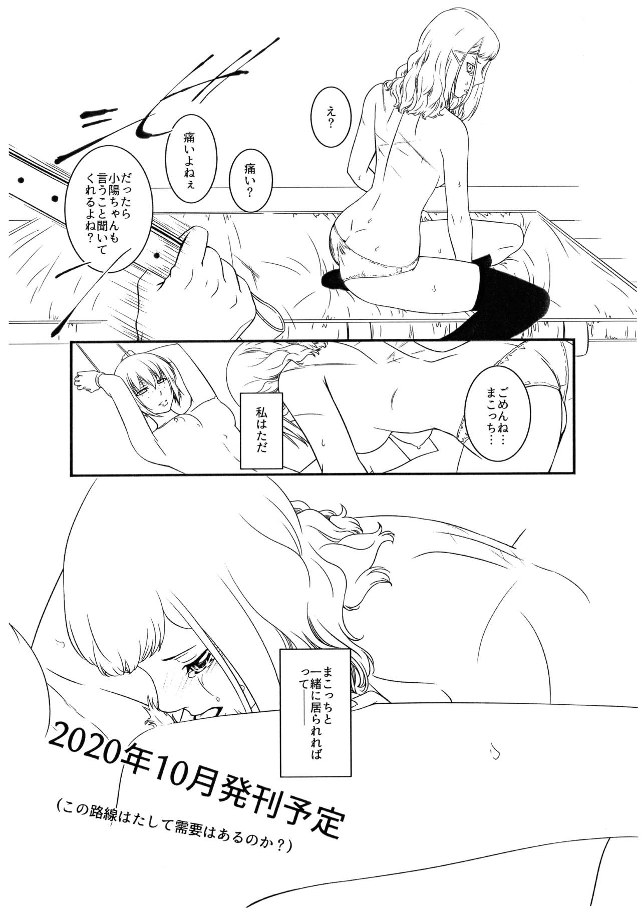 (COMIC1☆17) [Mystere (Kaijin German Daigensui Kakka)] Mako ~ Uragiri no Houkago ~ Pilot Ban (Watashi ga Motenai no wa Dou Kangaetemo Omaera ga Warui!) 이미지 번호 5