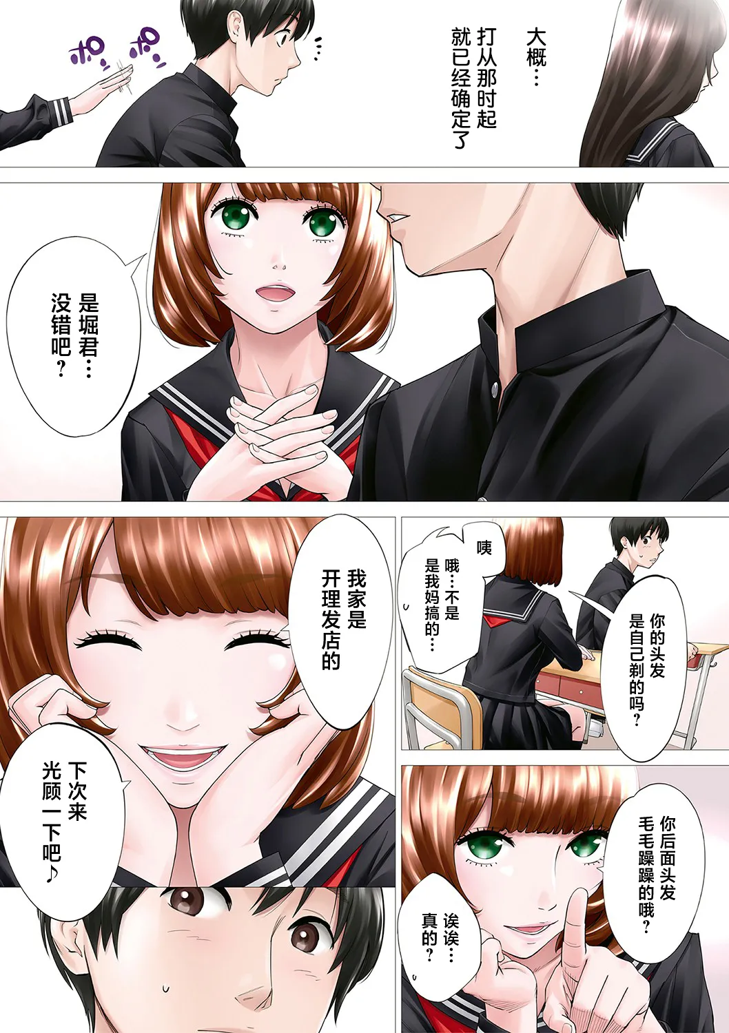[Seto Yuuki] Chitose [Chinese] [強力集團重嵌] [Decensored] [Digital] [Ongoing] image number 6
