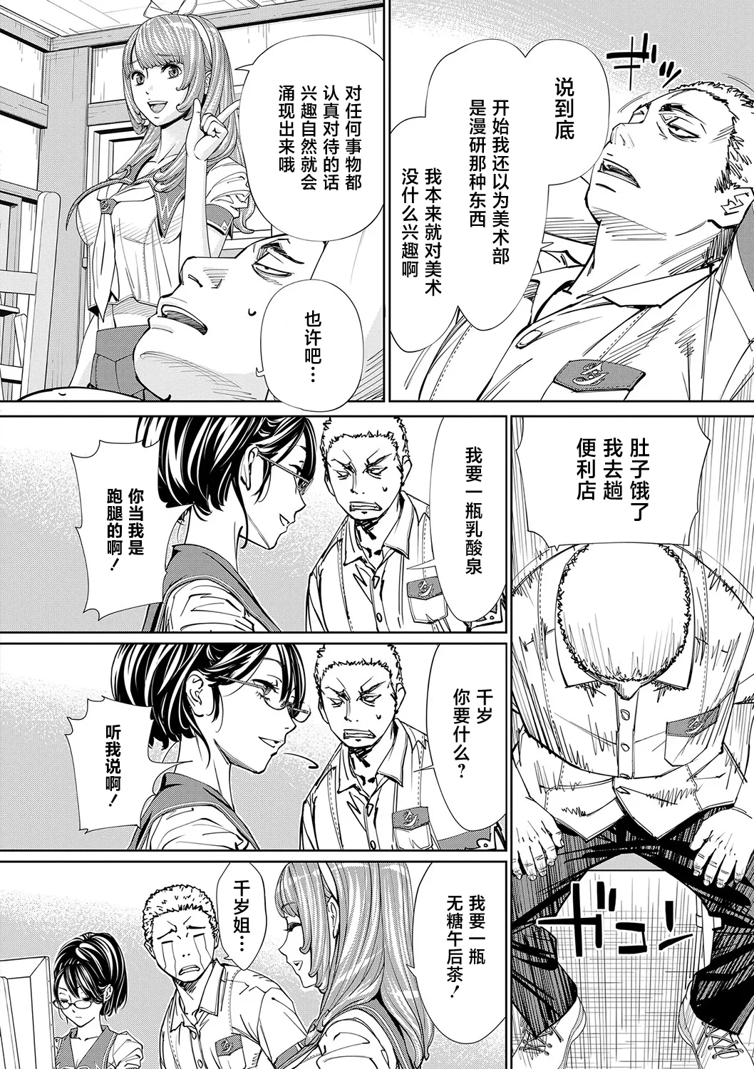 [Seto Yuuki] Chitose [Chinese] [強力集團重嵌] [Decensored] [Digital] [Ongoing] image number 29