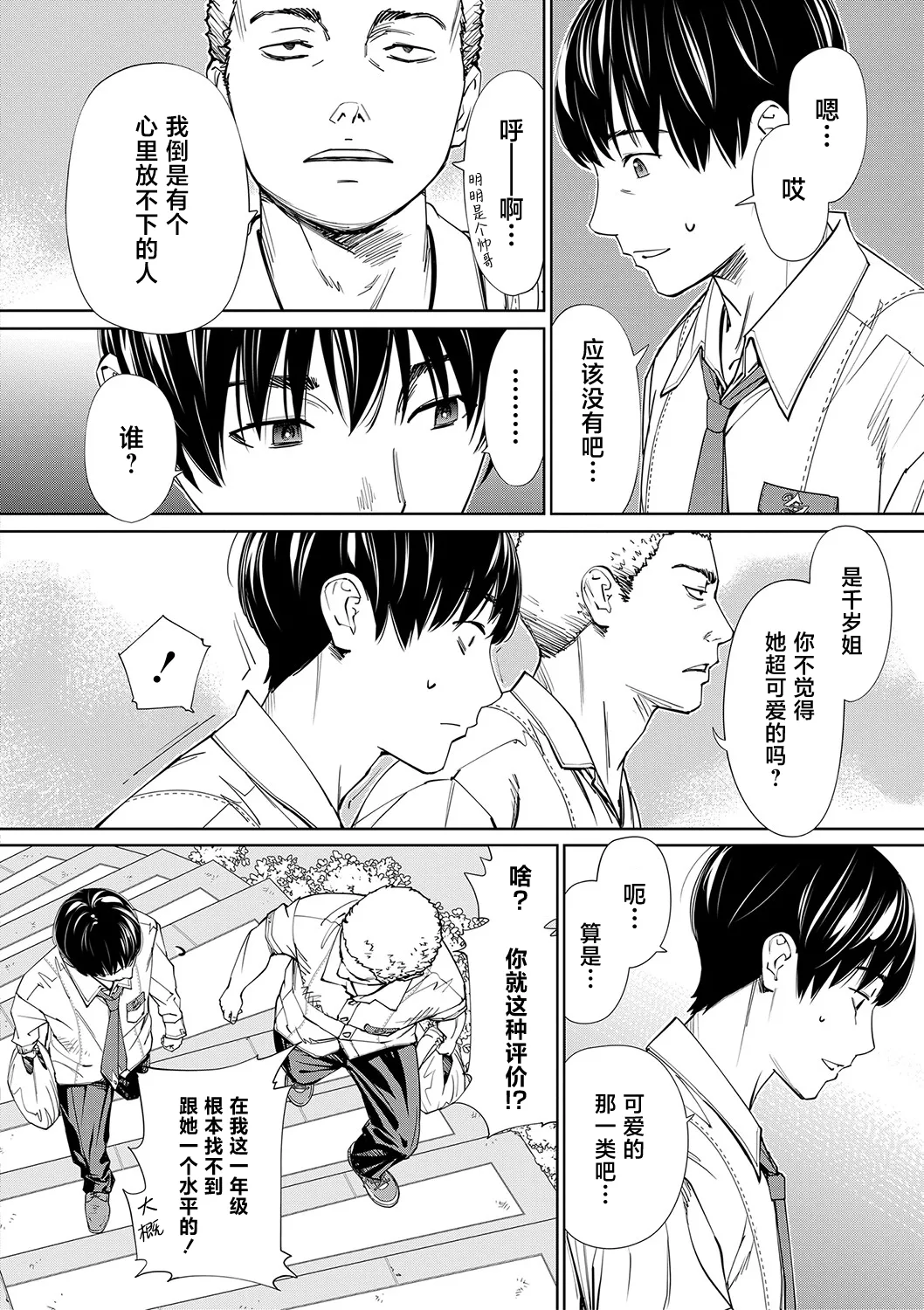 [Seto Yuuki] Chitose [Chinese] [強力集團重嵌] [Decensored] [Digital] [Ongoing] image number 31