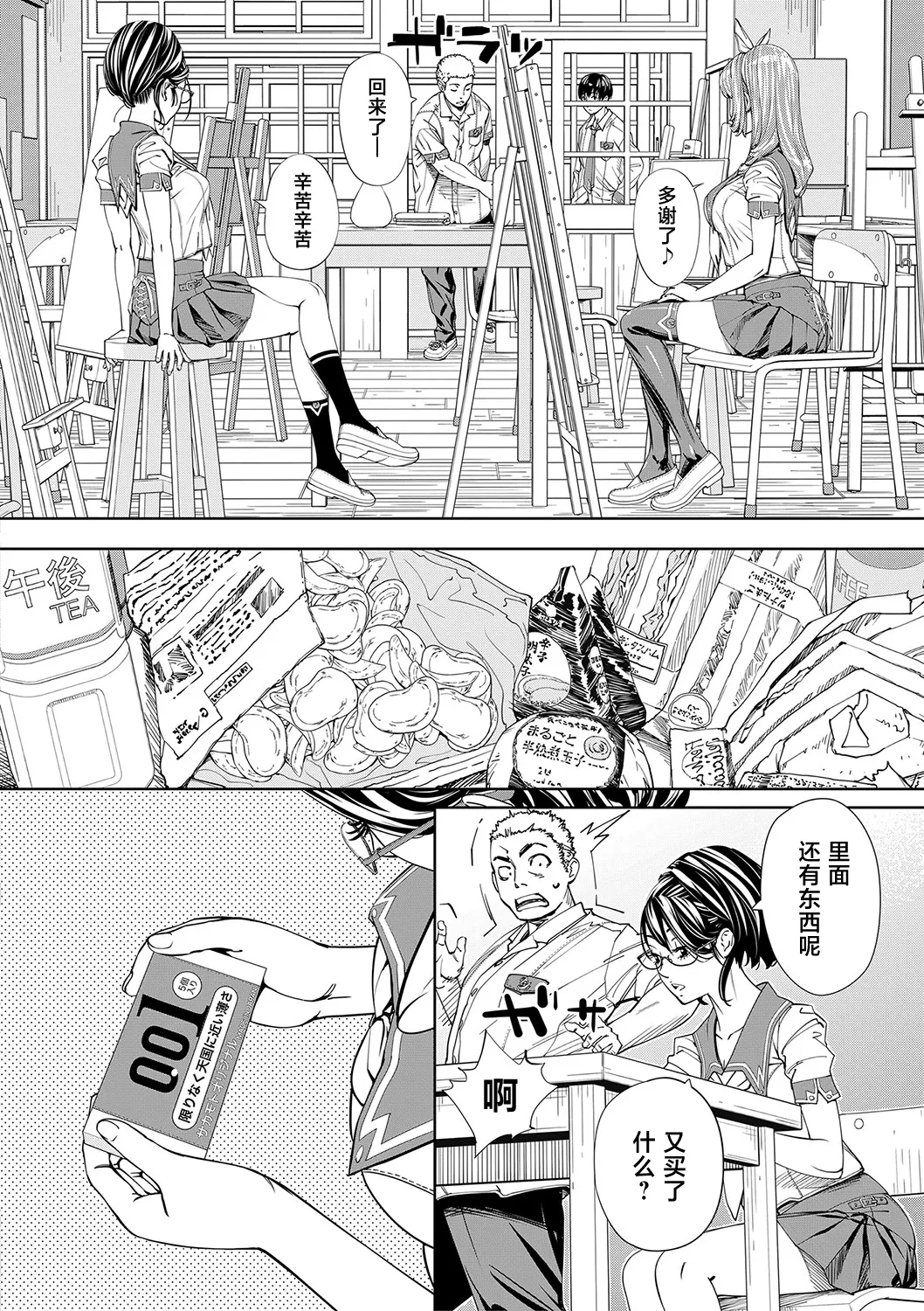 [Seto Yuuki] Chitose [Chinese] [強力集團重嵌] [Decensored] [Digital] [Ongoing] image number 33