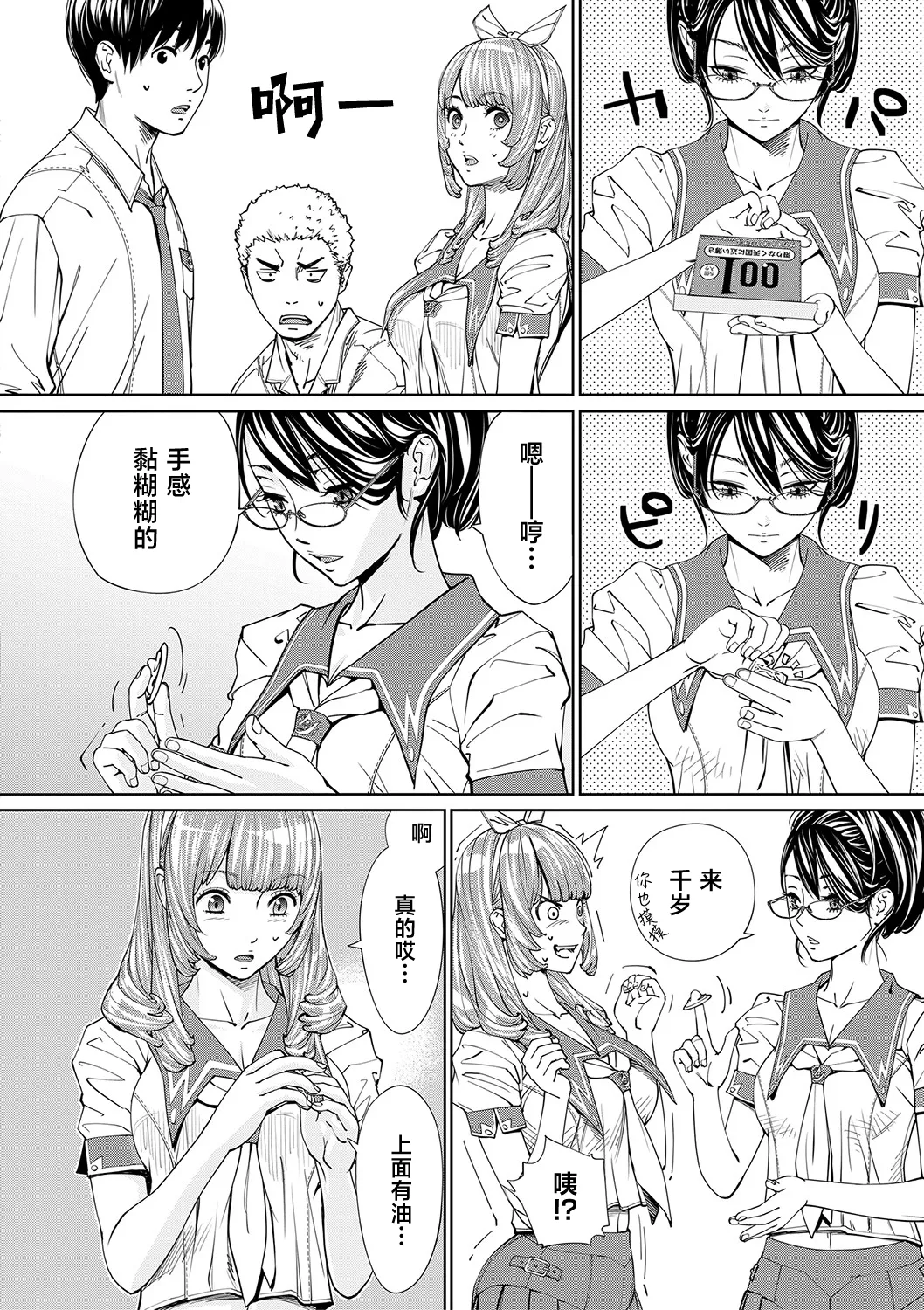 [Seto Yuuki] Chitose [Chinese] [強力集團重嵌] [Decensored] [Digital] [Ongoing] image number 35