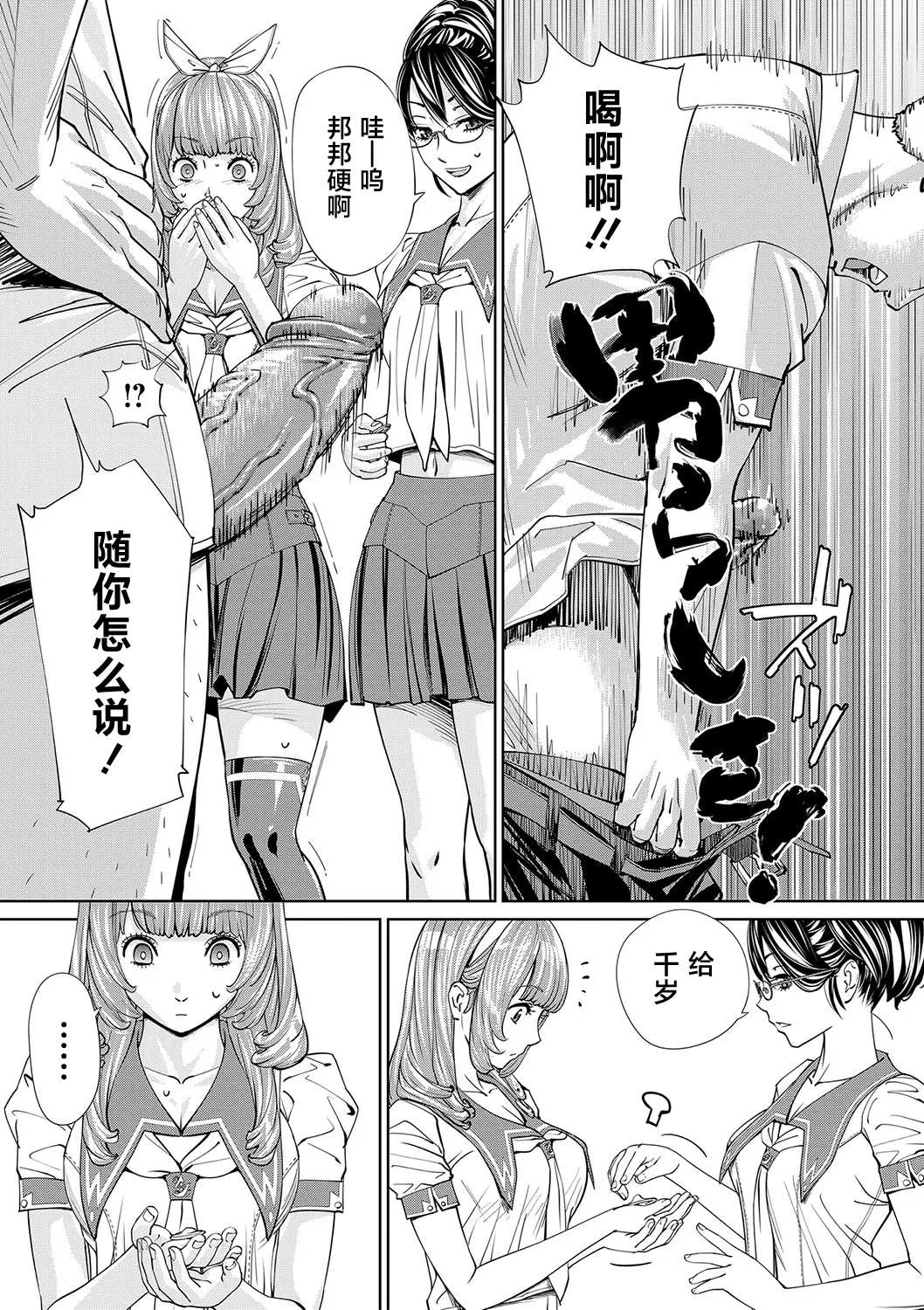 [Seto Yuuki] Chitose [Chinese] [強力集團重嵌] [Decensored] [Digital] [Ongoing] image number 38