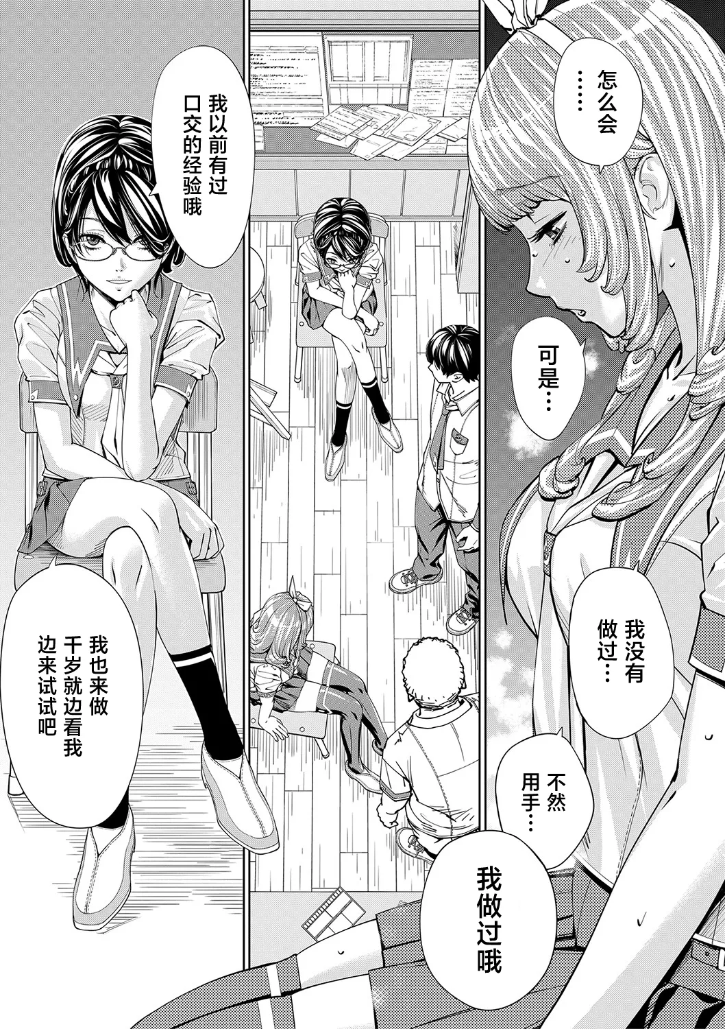 [Seto Yuuki] Chitose [Chinese] [強力集團重嵌] [Decensored] [Digital] [Ongoing] image number 44