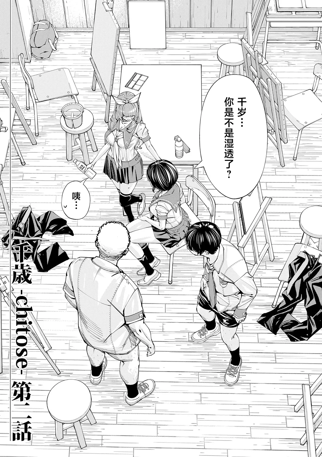 [Seto Yuuki] Chitose [Chinese] [強力集團重嵌] [Decensored] [Digital] [Ongoing] image number 58