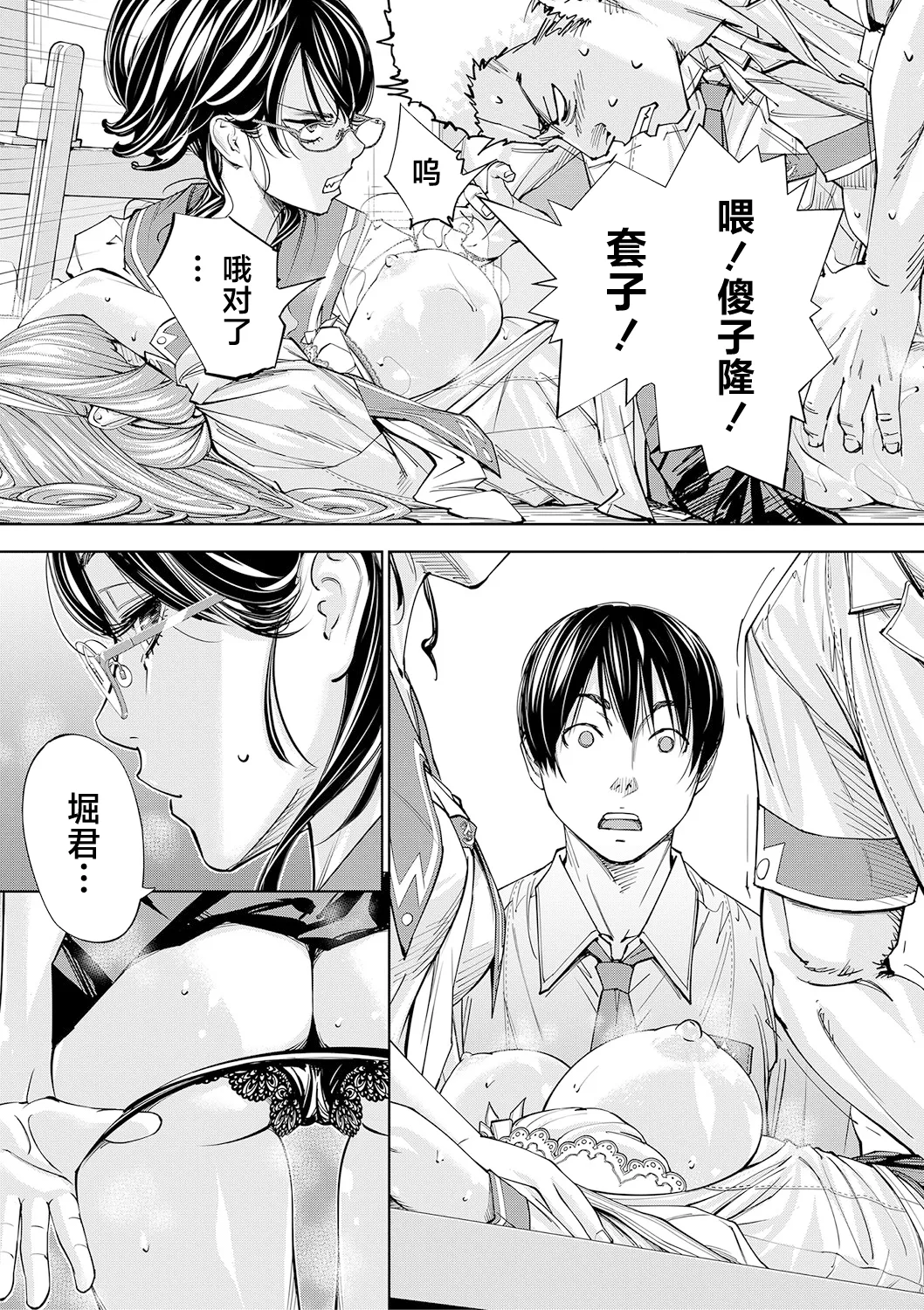 [Seto Yuuki] Chitose [Chinese] [強力集團重嵌] [Decensored] [Digital] [Ongoing] image number 68