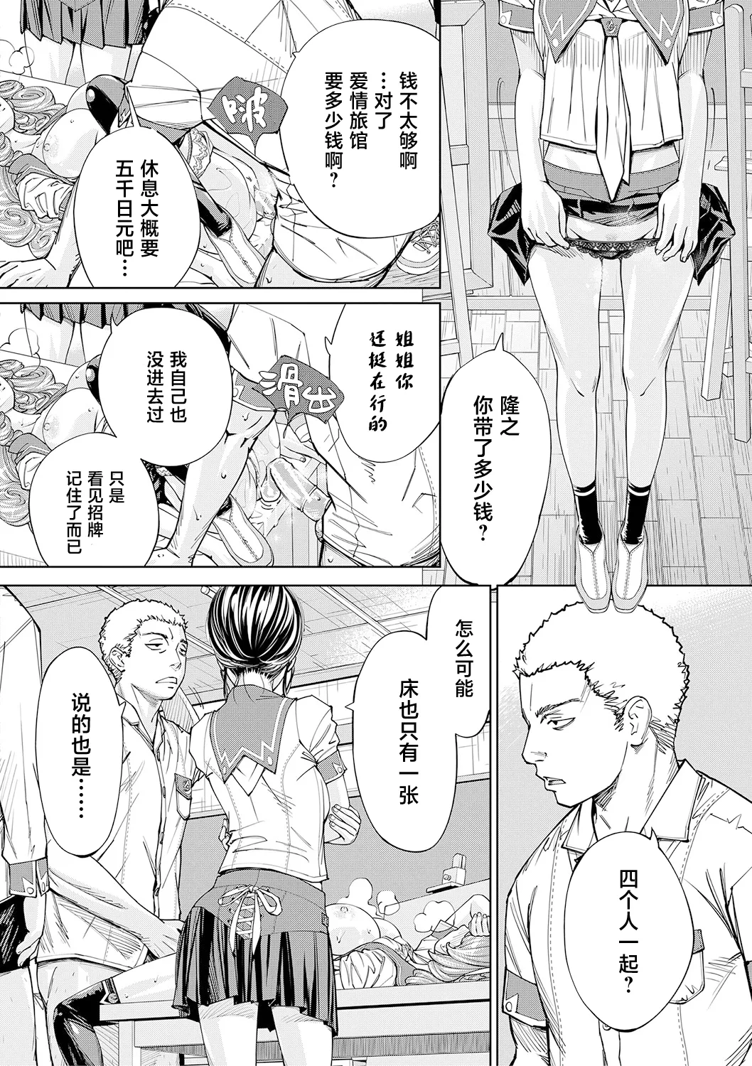 [Seto Yuuki] Chitose [Chinese] [強力集團重嵌] [Decensored] [Digital] [Ongoing] image number 85