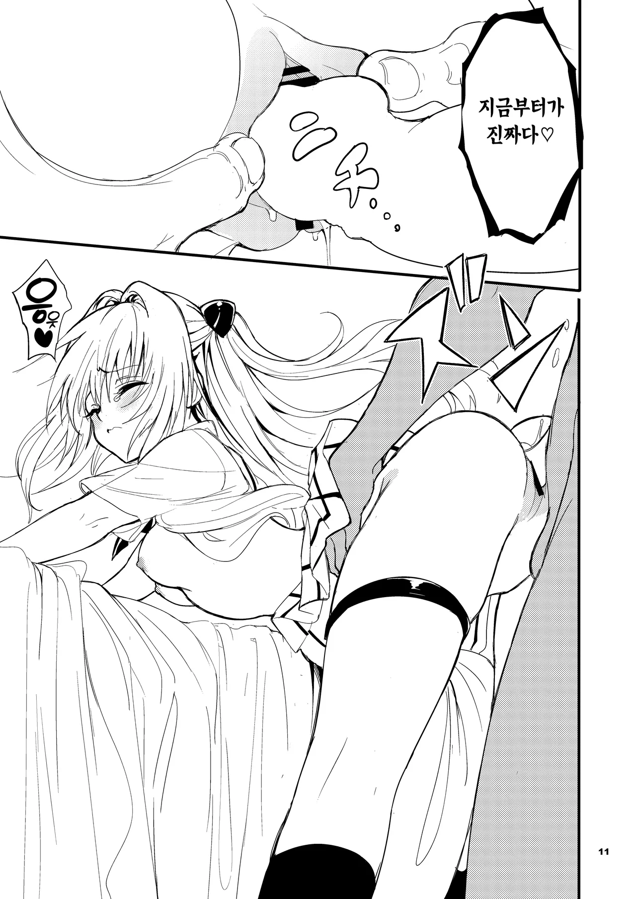 [Kyockchokyock (Kyockcho)] Ecchii no wa Kirai desu!! | 야한 건 싫어요!! (To LOVE-Ru Darkness) [Korean] [Digital] 이미지 번호 11