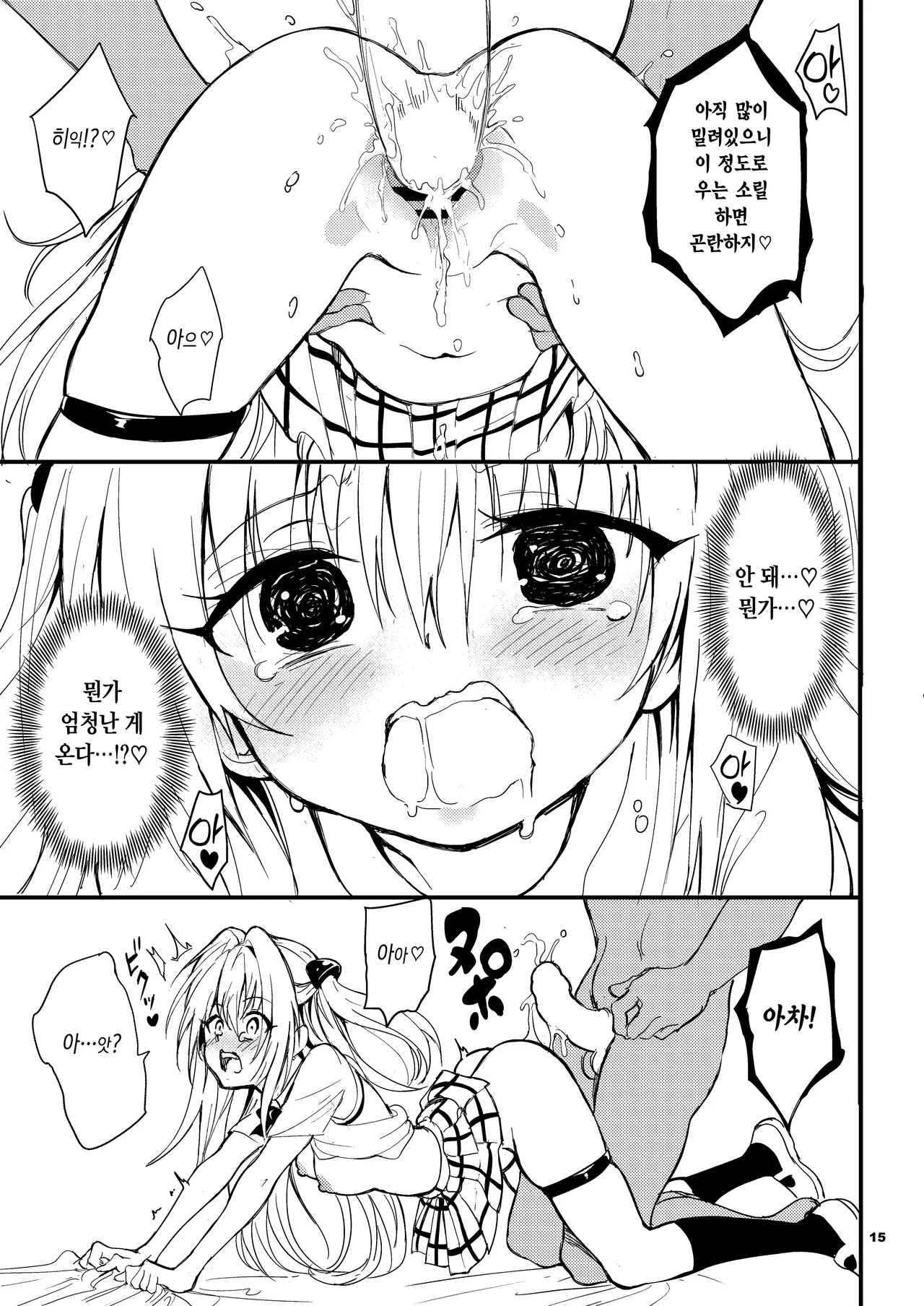 [Kyockchokyock (Kyockcho)] Ecchii no wa Kirai desu!! | 야한 건 싫어요!! (To LOVE-Ru Darkness) [Korean] [Digital] 이미지 번호 15