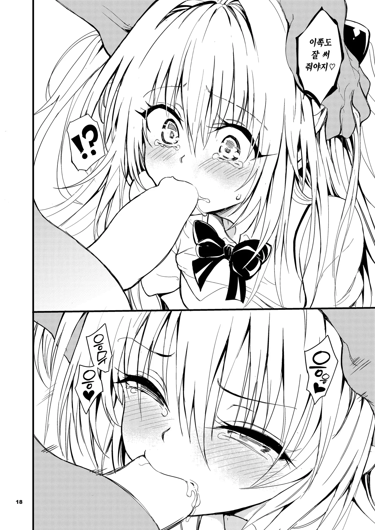 [Kyockchokyock (Kyockcho)] Ecchii no wa Kirai desu!! | 야한 건 싫어요!! (To LOVE-Ru Darkness) [Korean] [Digital] 이미지 번호 18