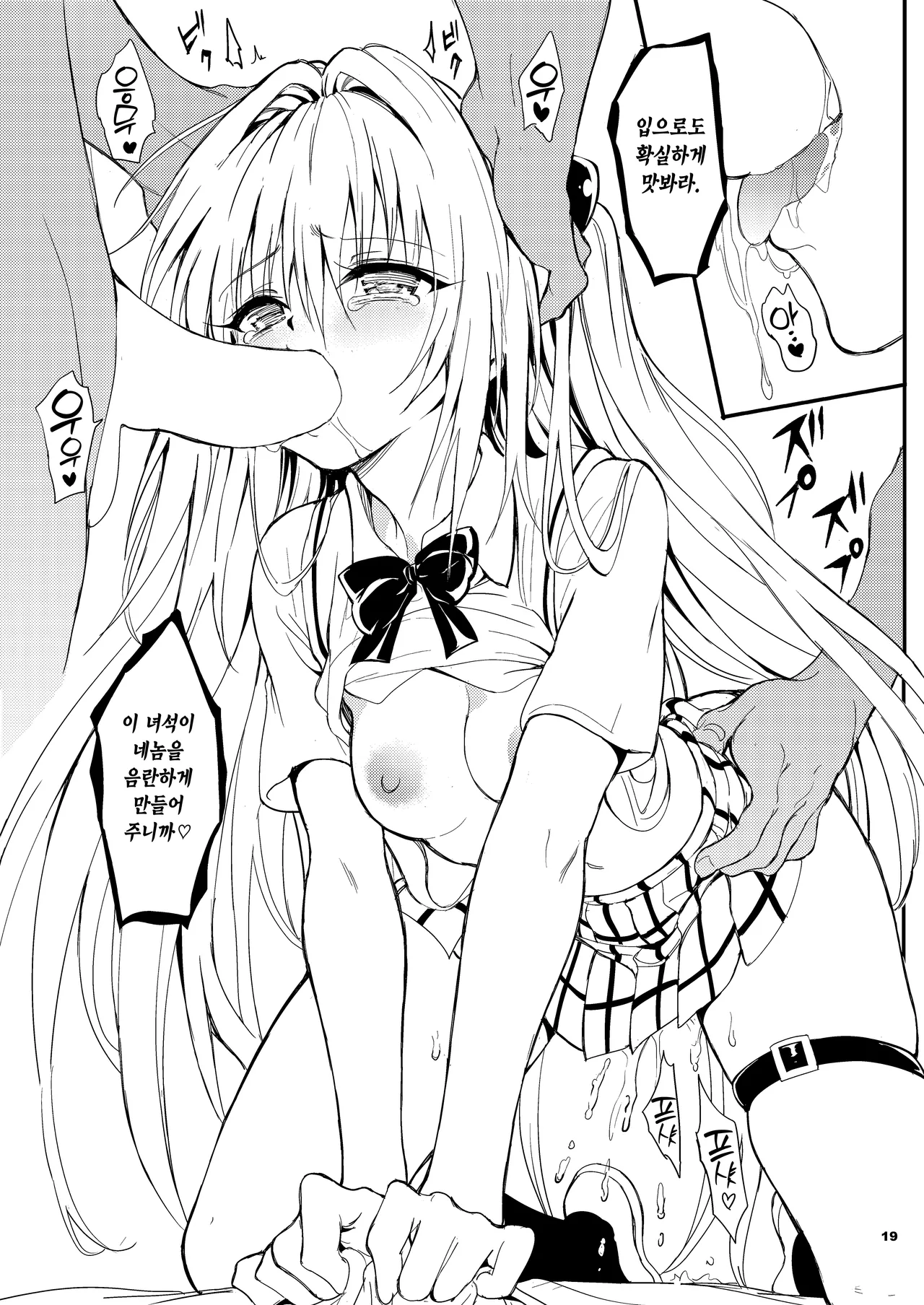 [Kyockchokyock (Kyockcho)] Ecchii no wa Kirai desu!! | 야한 건 싫어요!! (To LOVE-Ru Darkness) [Korean] [Digital] 이미지 번호 19