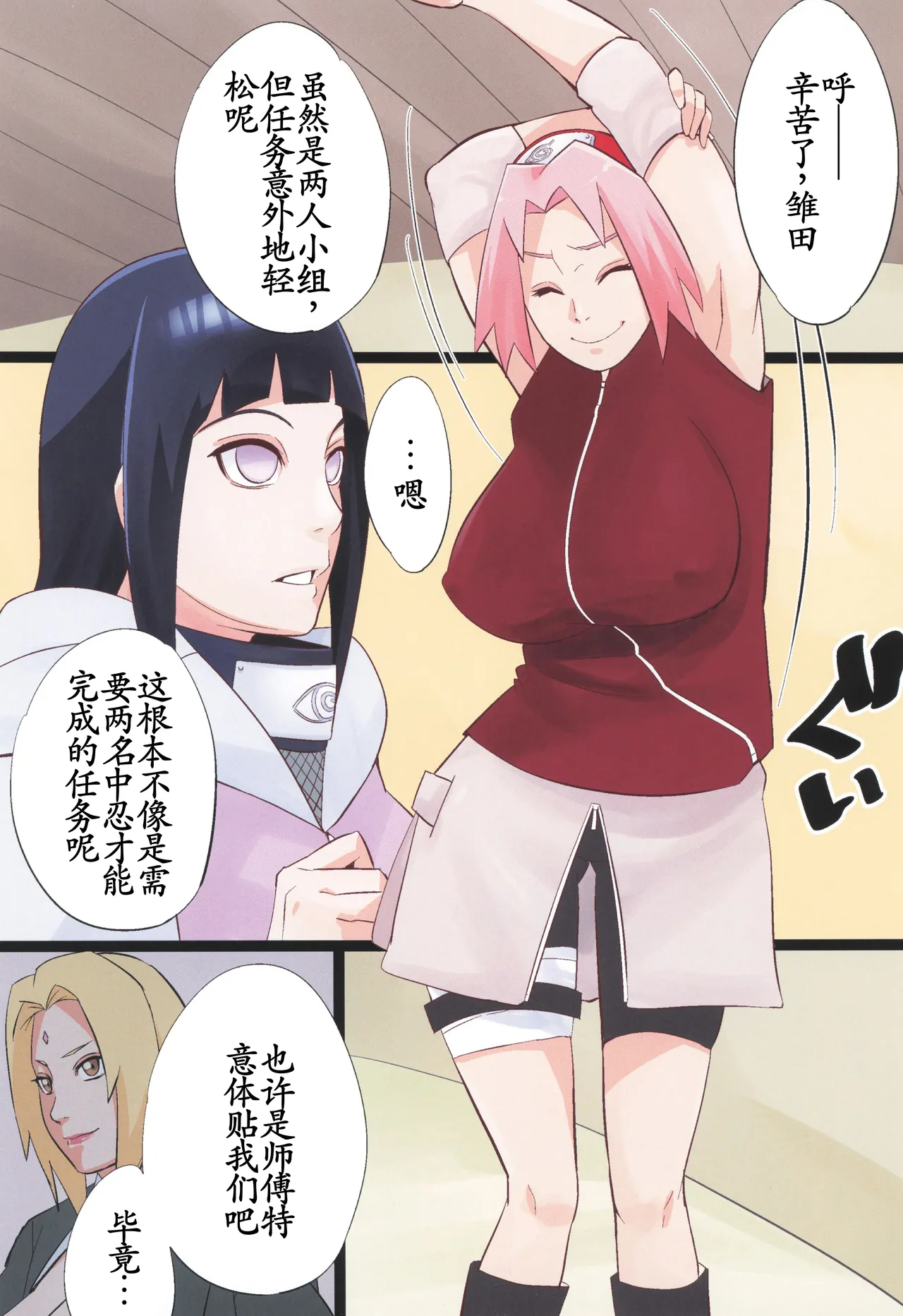 (C106) [Karakishi Youhei-dan Shinga (Sahara Wataru)] NARUTOP 106 (Naruto) [Chinese] [古月个人汉化] image number 3