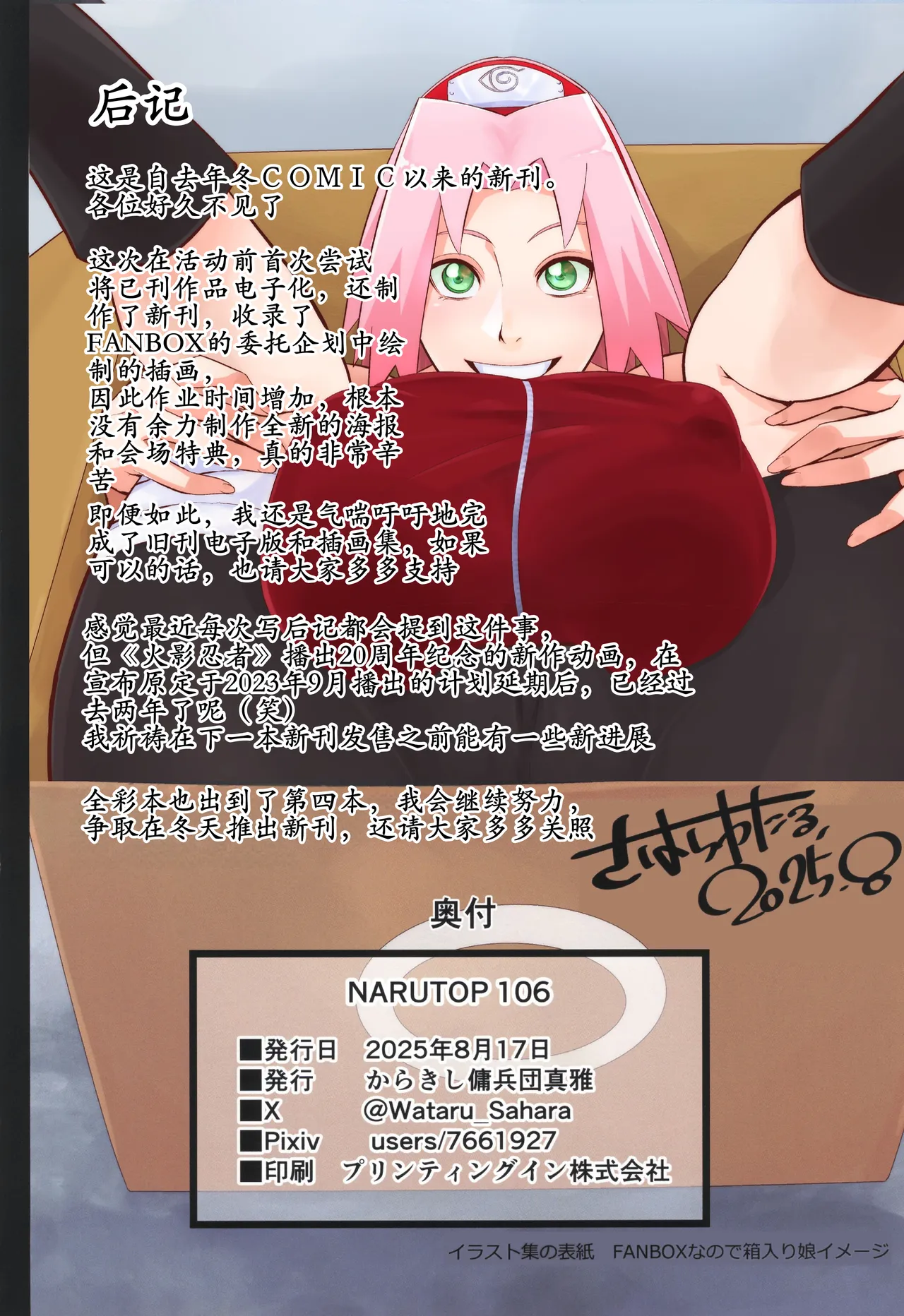 (C106) [Karakishi Youhei-dan Shinga (Sahara Wataru)] NARUTOP 106 (Naruto) [Chinese] [古月个人汉化] image number 25