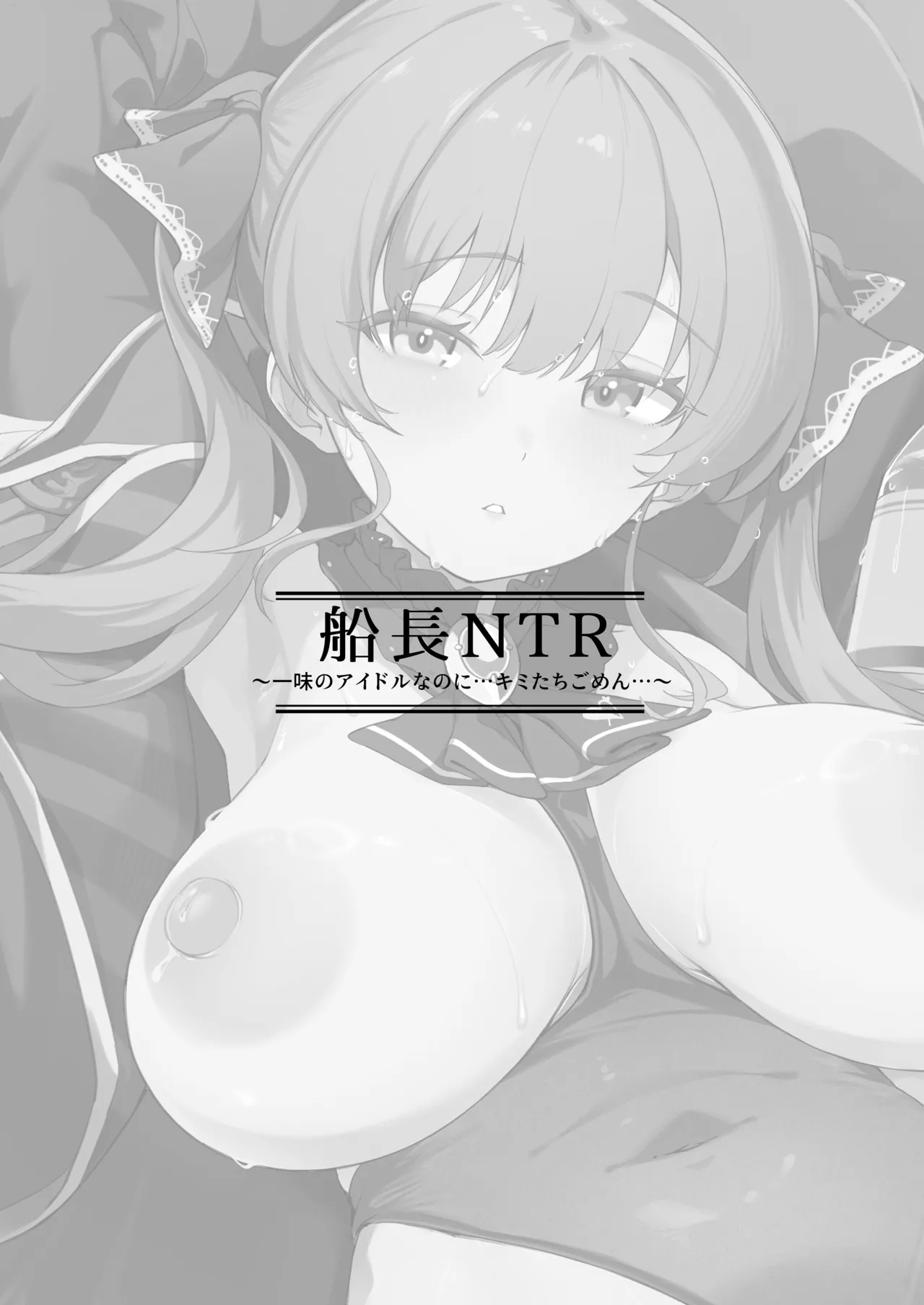 [Mori no Hito (Mokuyama Hito)] Senchou NTR ~Ichimi no Idol nanoni... Kimi-tachi Gomen...~ | 선장 NTR -이치미의 아이돌인데… 키미땃지 미안해…- (Houshou Marine) [Korean] [Team Edge] [Digital] Bildnummer 2