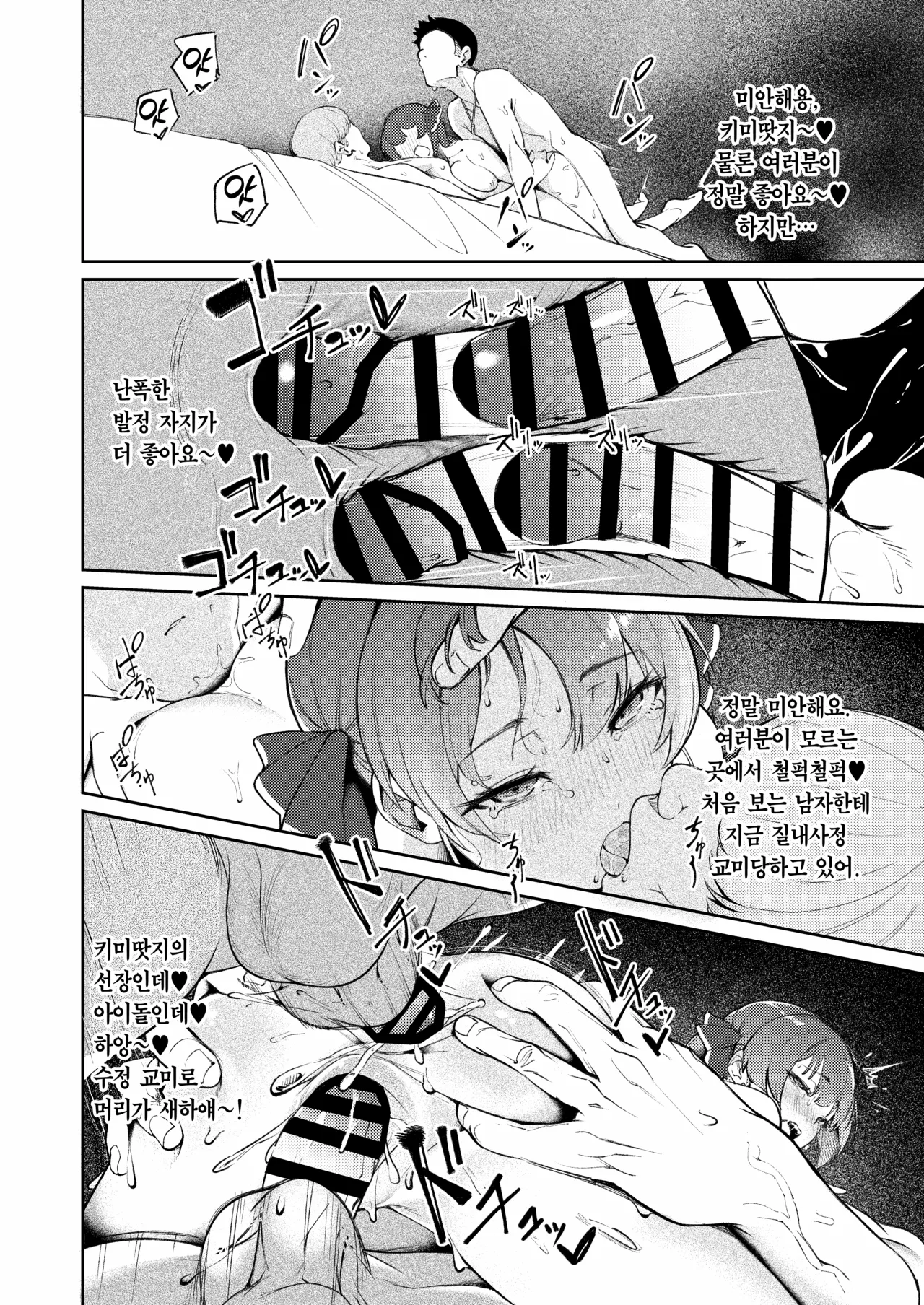 [Mori no Hito (Mokuyama Hito)] Senchou NTR ~Ichimi no Idol nanoni... Kimi-tachi Gomen...~ | 선장 NTR -이치미의 아이돌인데… 키미땃지 미안해…- (Houshou Marine) [Korean] [Team Edge] [Digital] Bildnummer 26