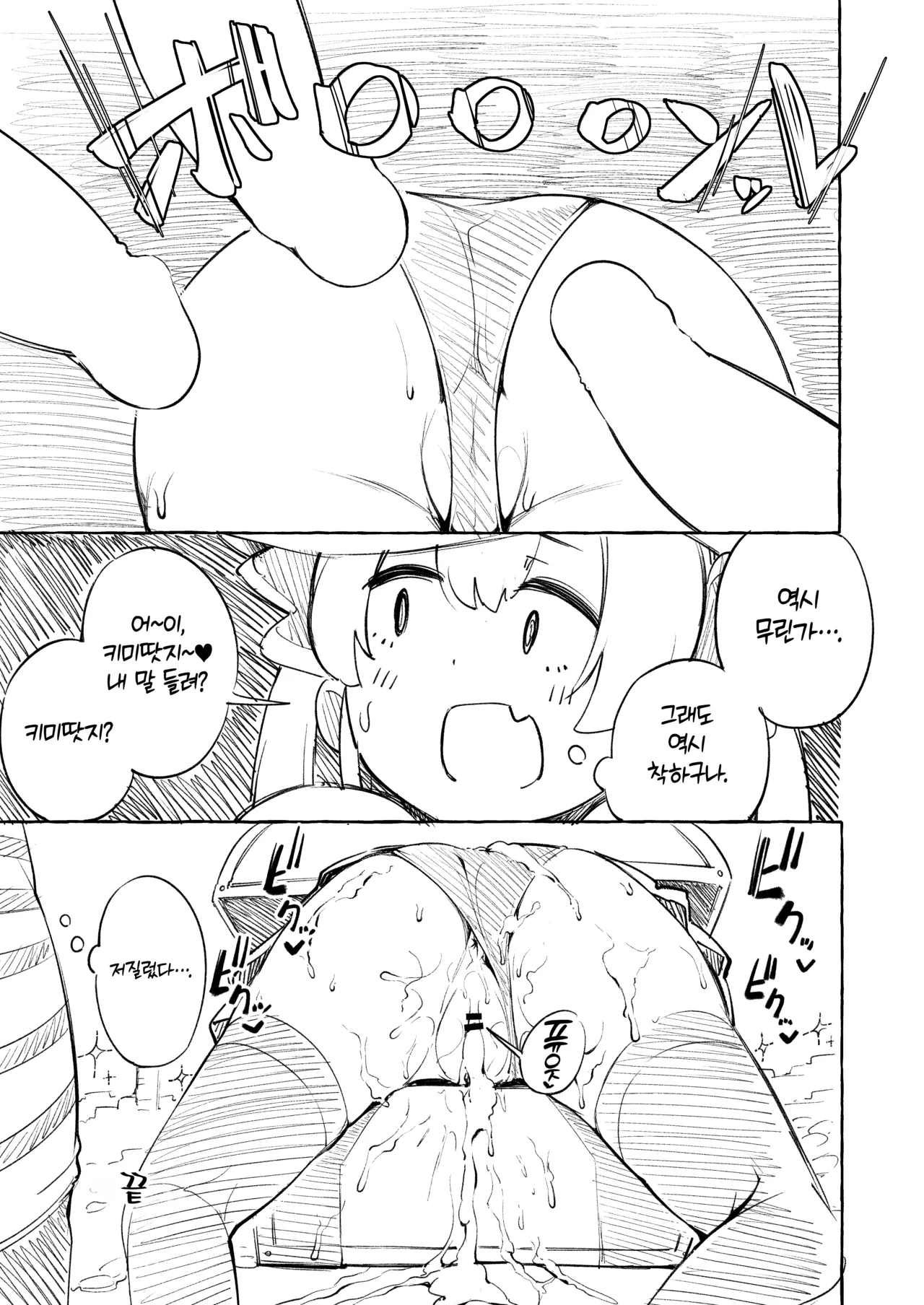 [Mori no Hito (Mokuyama Hito)] Senchou NTR ~Ichimi no Idol nanoni... Kimi-tachi Gomen...~ | 선장 NTR -이치미의 아이돌인데… 키미땃지 미안해…- (Houshou Marine) [Korean] [Team Edge] [Digital] Bildnummer 31