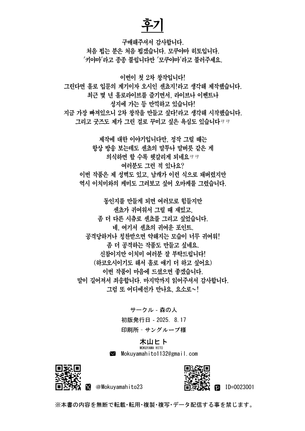 [Mori no Hito (Mokuyama Hito)] Senchou NTR ~Ichimi no Idol nanoni... Kimi-tachi Gomen...~ | 선장 NTR -이치미의 아이돌인데… 키미땃지 미안해…- (Houshou Marine) [Korean] [Team Edge] [Digital] Bildnummer 32