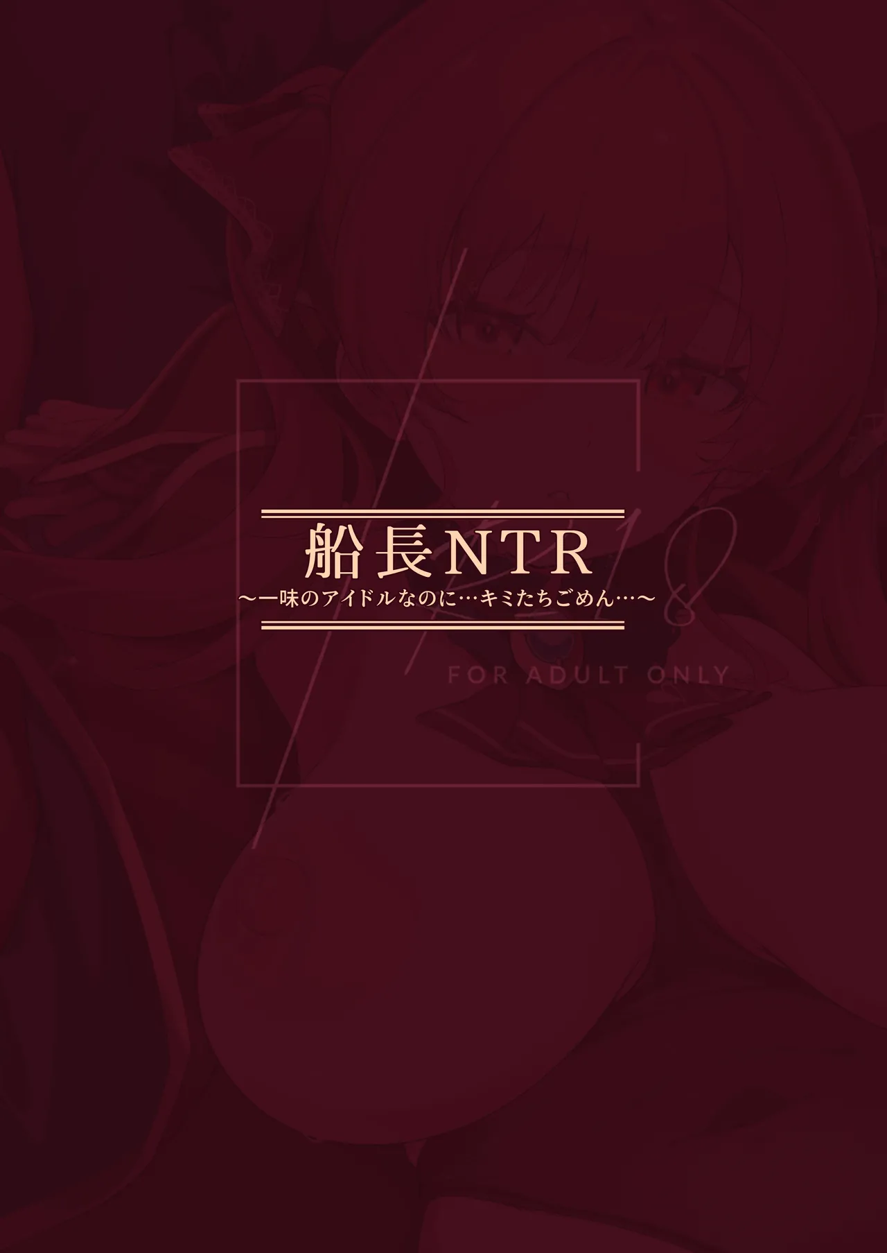 [Mori no Hito (Mokuyama Hito)] Senchou NTR ~Ichimi no Idol nanoni... Kimi-tachi Gomen...~ | 선장 NTR -이치미의 아이돌인데… 키미땃지 미안해…- (Houshou Marine) [Korean] [Team Edge] [Digital] Bildnummer 33