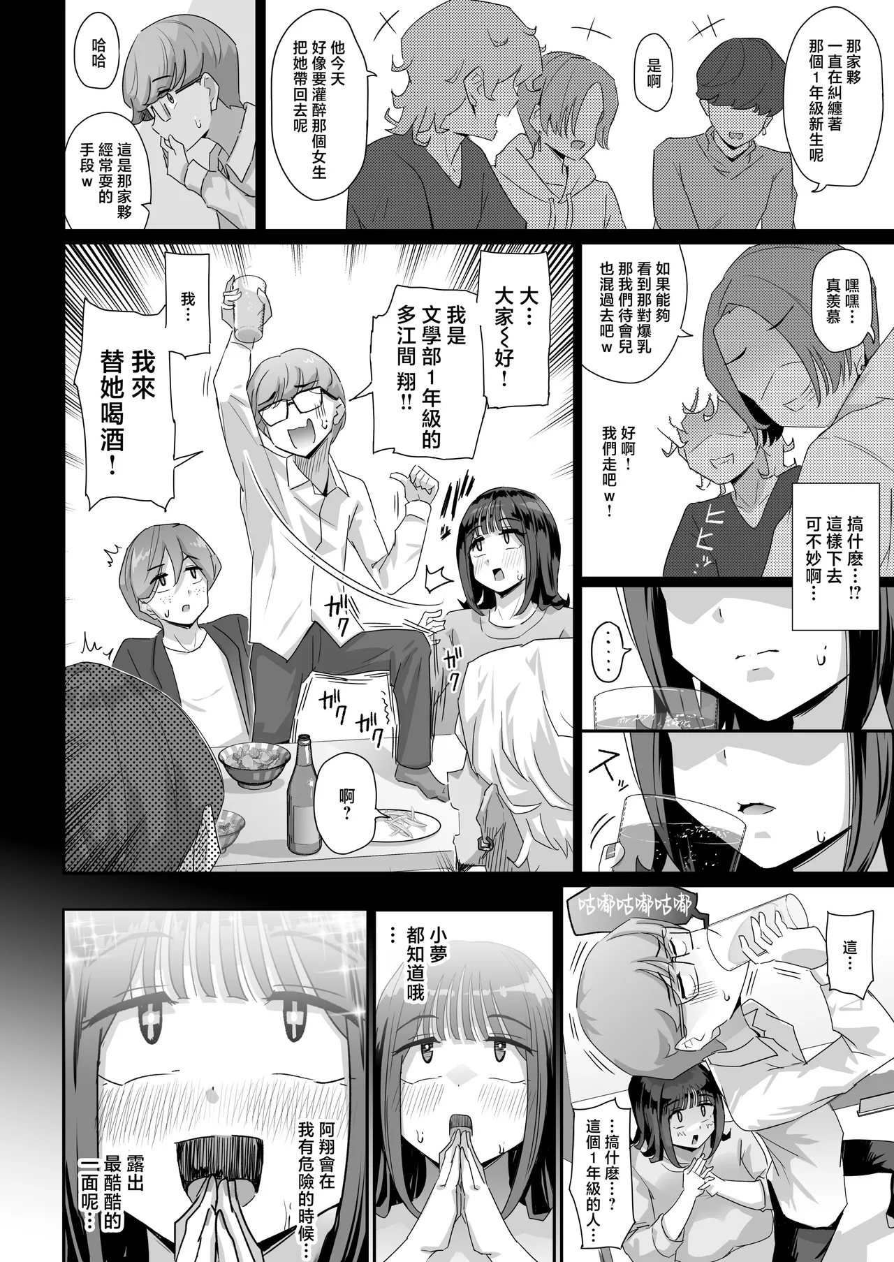 [Uniyaa (Ikinari Mojio)] Keitai de Muchimuchi na Chounyuu JD ni Chinpo o Shigoki Agete Morau Hanashi｜體型豐滿的長奶JD幫我舒舒服服擼肉棒的故事 [Chinese] [Decensored] [Digital] numero di immagine  17