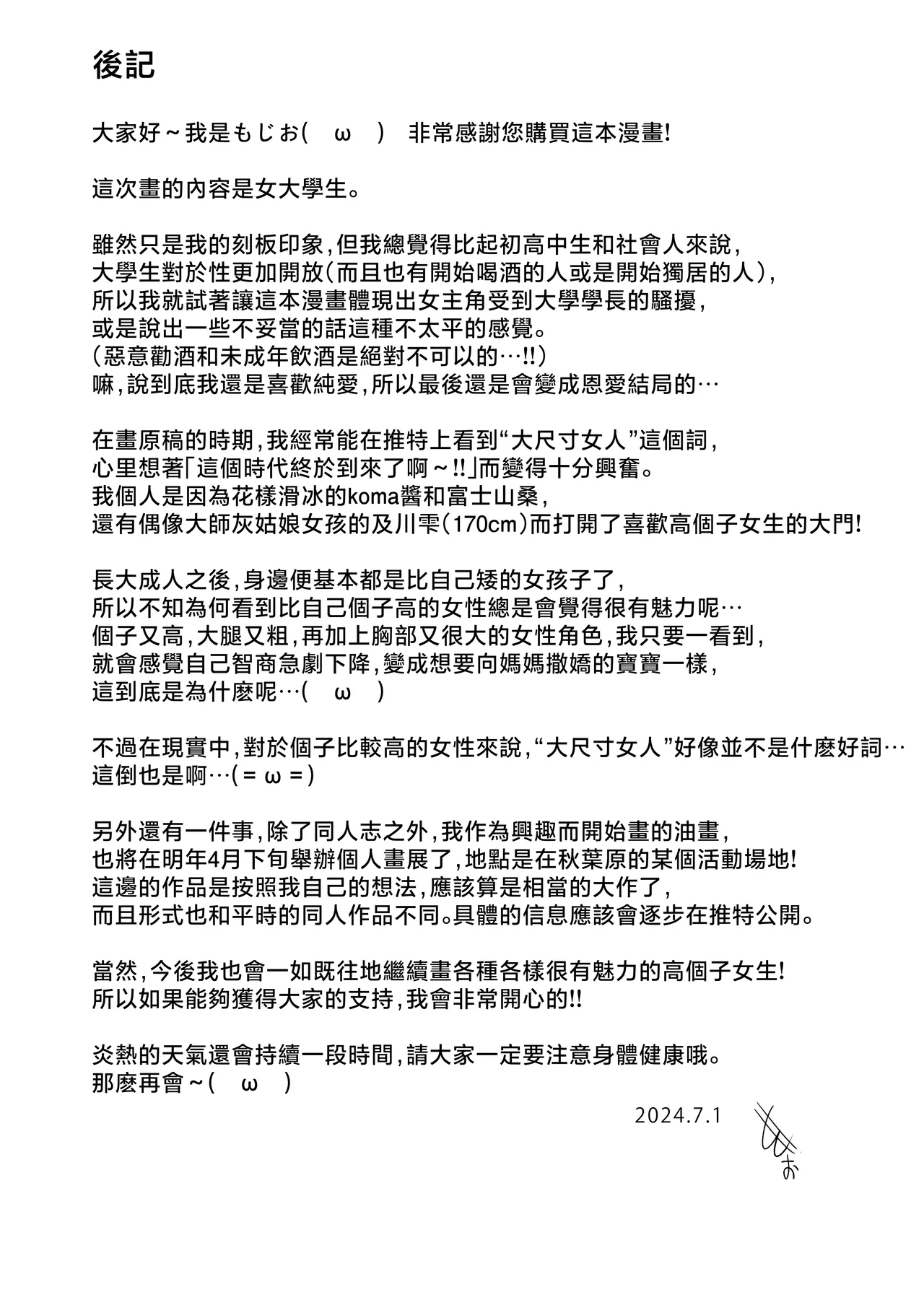 [Uniyaa (Ikinari Mojio)] Keitai de Muchimuchi na Chounyuu JD ni Chinpo o Shigoki Agete Morau Hanashi｜體型豐滿的長奶JD幫我舒舒服服擼肉棒的故事 [Chinese] [Decensored] [Digital] numero di immagine  52