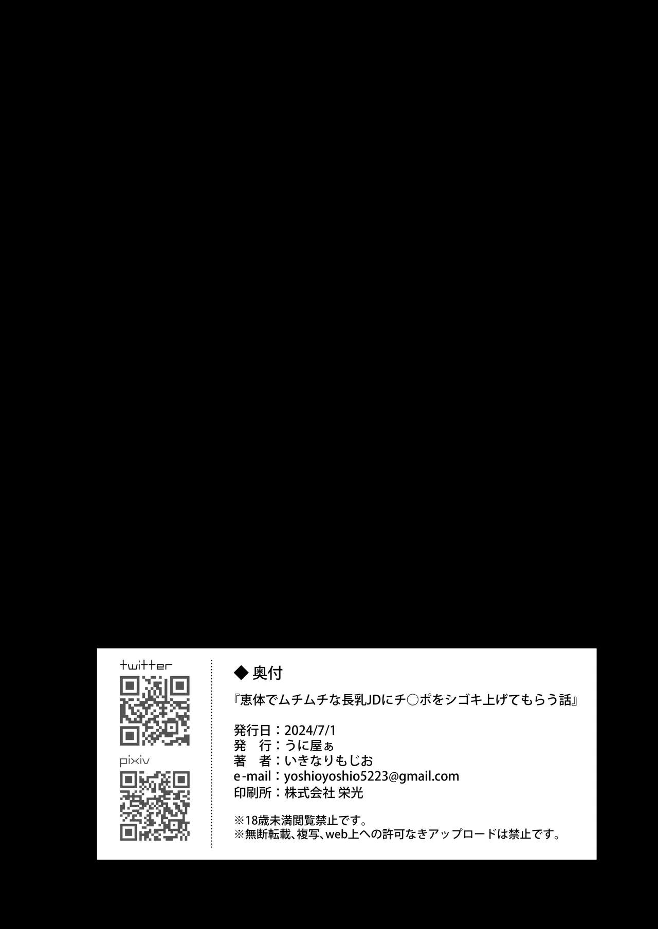 [Uniyaa (Ikinari Mojio)] Keitai de Muchimuchi na Chounyuu JD ni Chinpo o Shigoki Agete Morau Hanashi｜體型豐滿的長奶JD幫我舒舒服服擼肉棒的故事 [Chinese] [Decensored] [Digital] numero di immagine  53