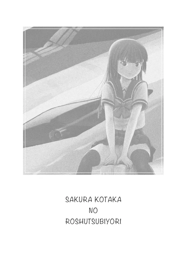 [Chimee House (Takapi)] Sakura Kotaka no Roshutsubiyori 10 [Digital] 图片编号 2